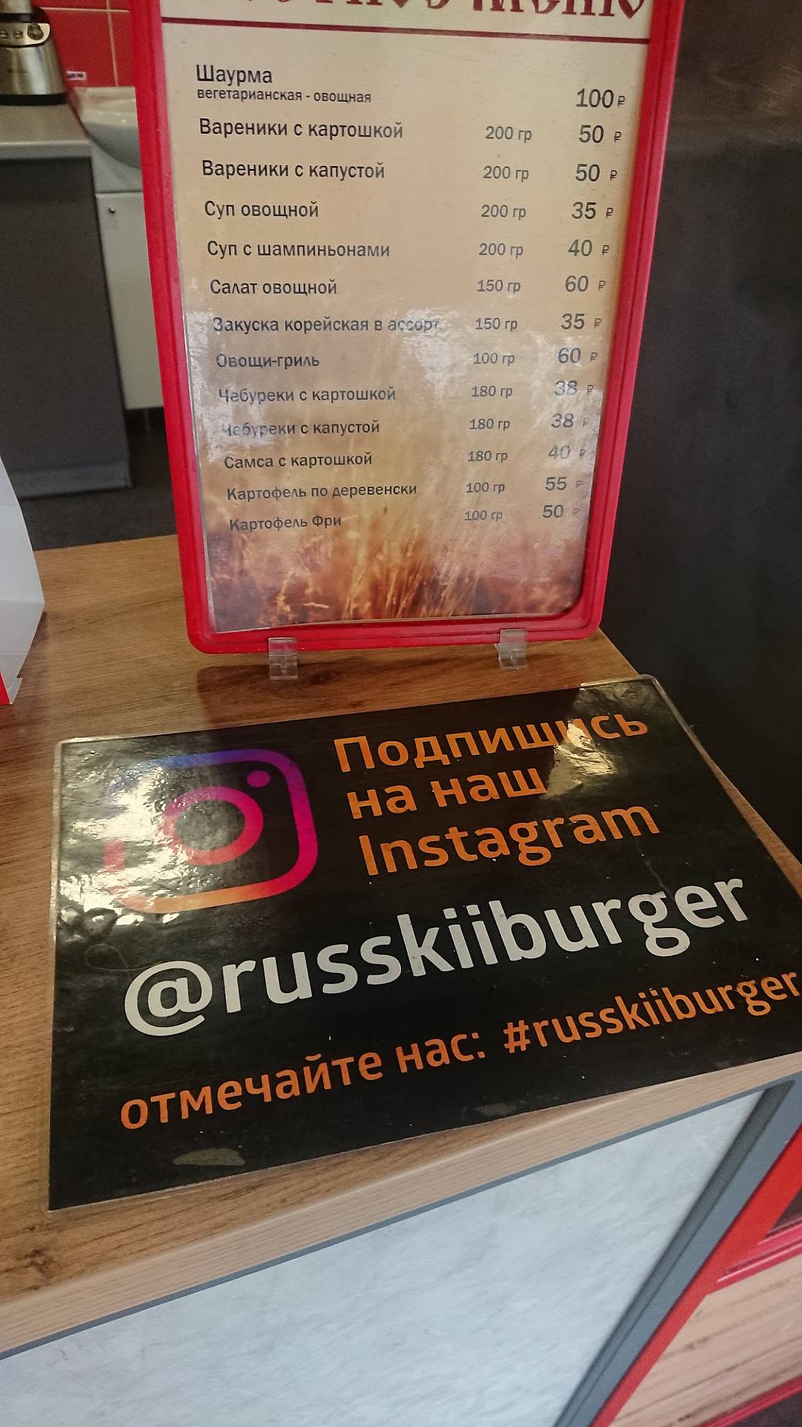 Русский бургер меню