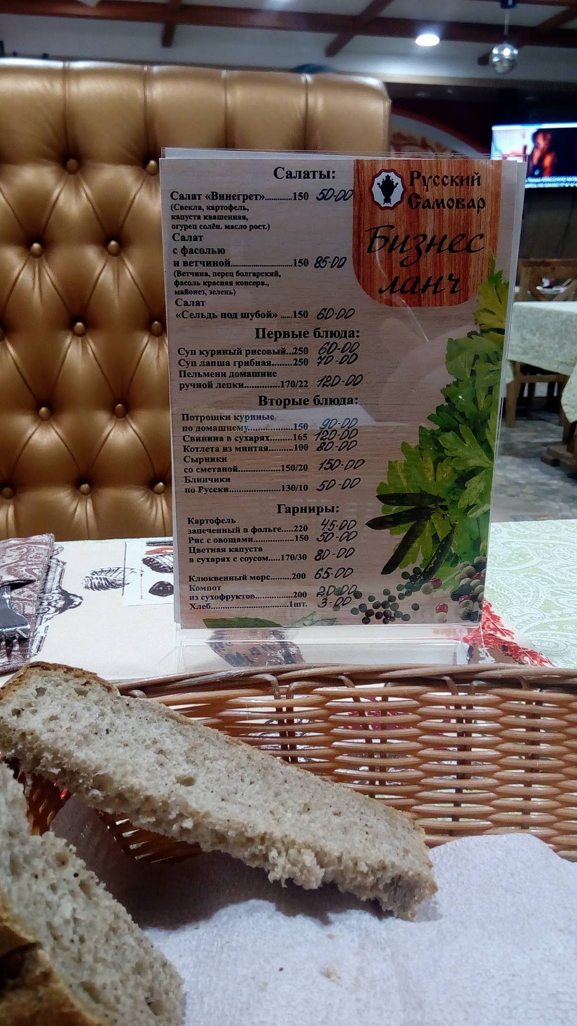Русский самовар меню