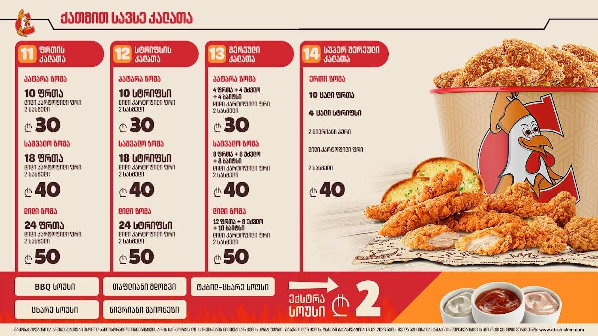 CTR CHICKEN меню