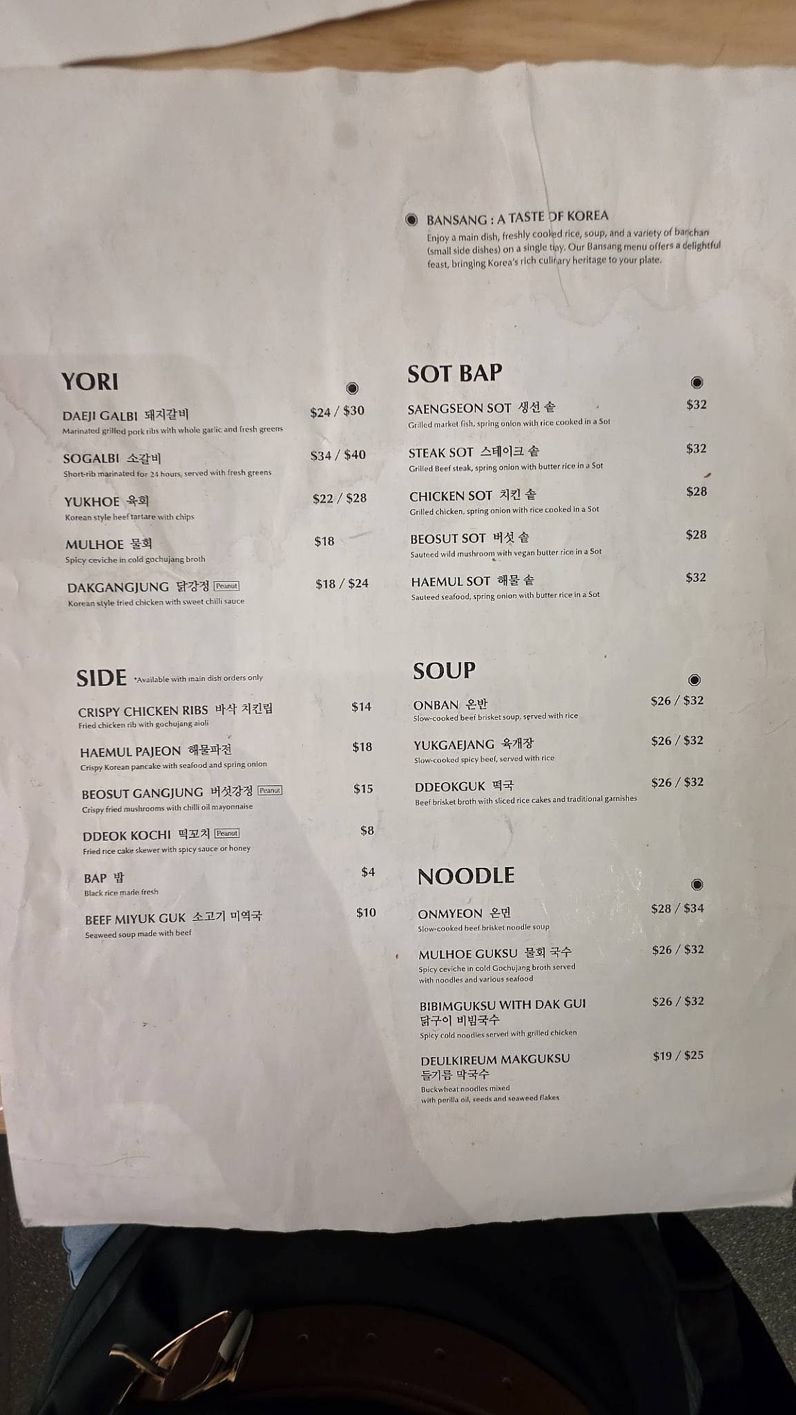 SOT Dining меню