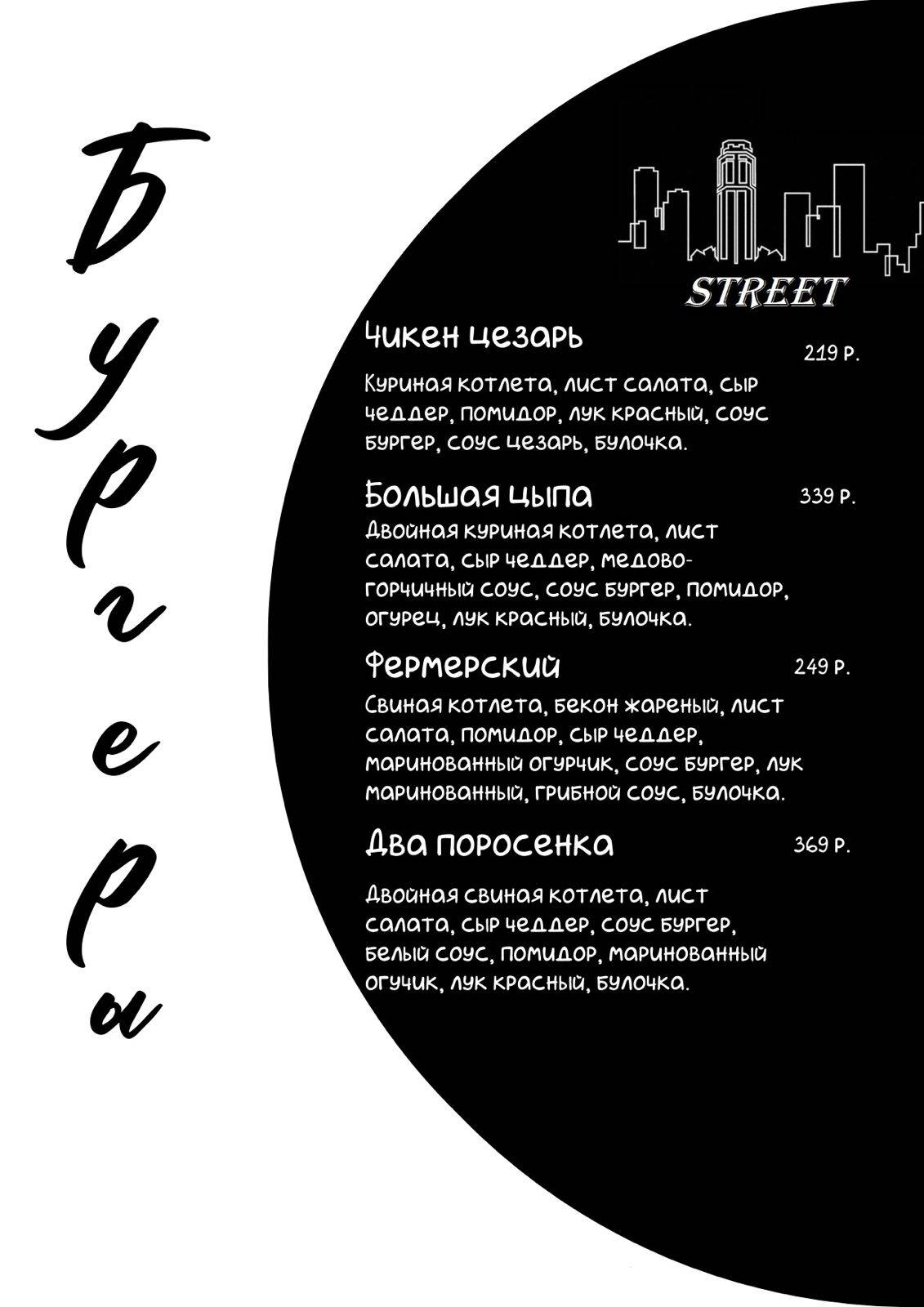 STREET FOOD меню