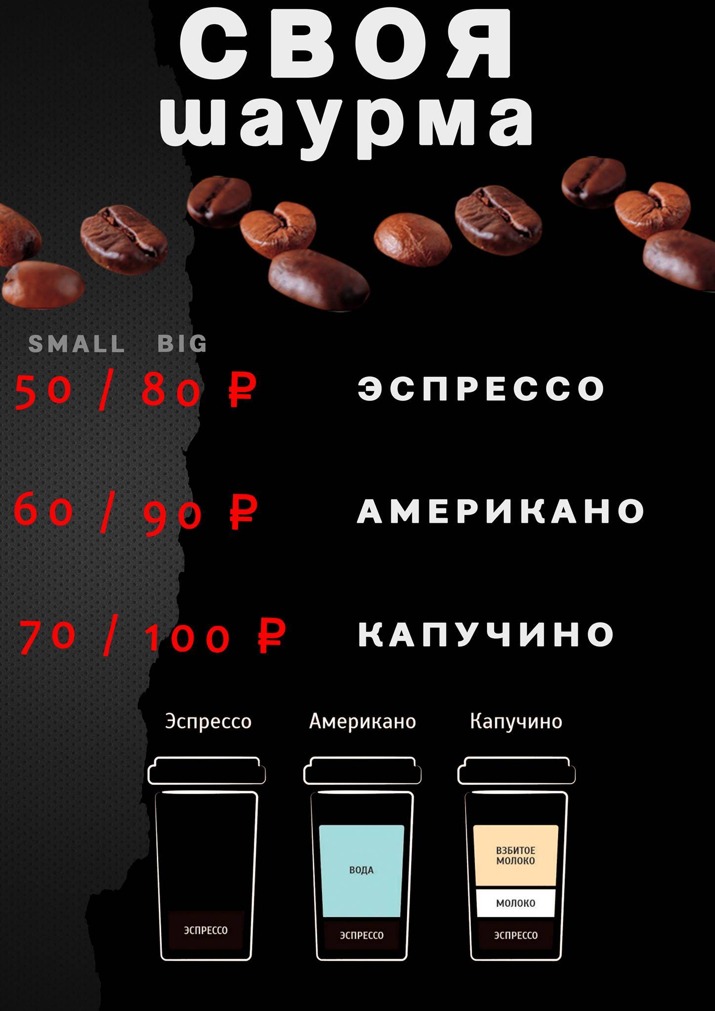 СВОЯ Шаурма меню