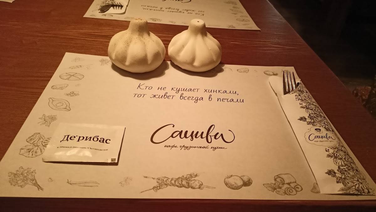 Сациви меню