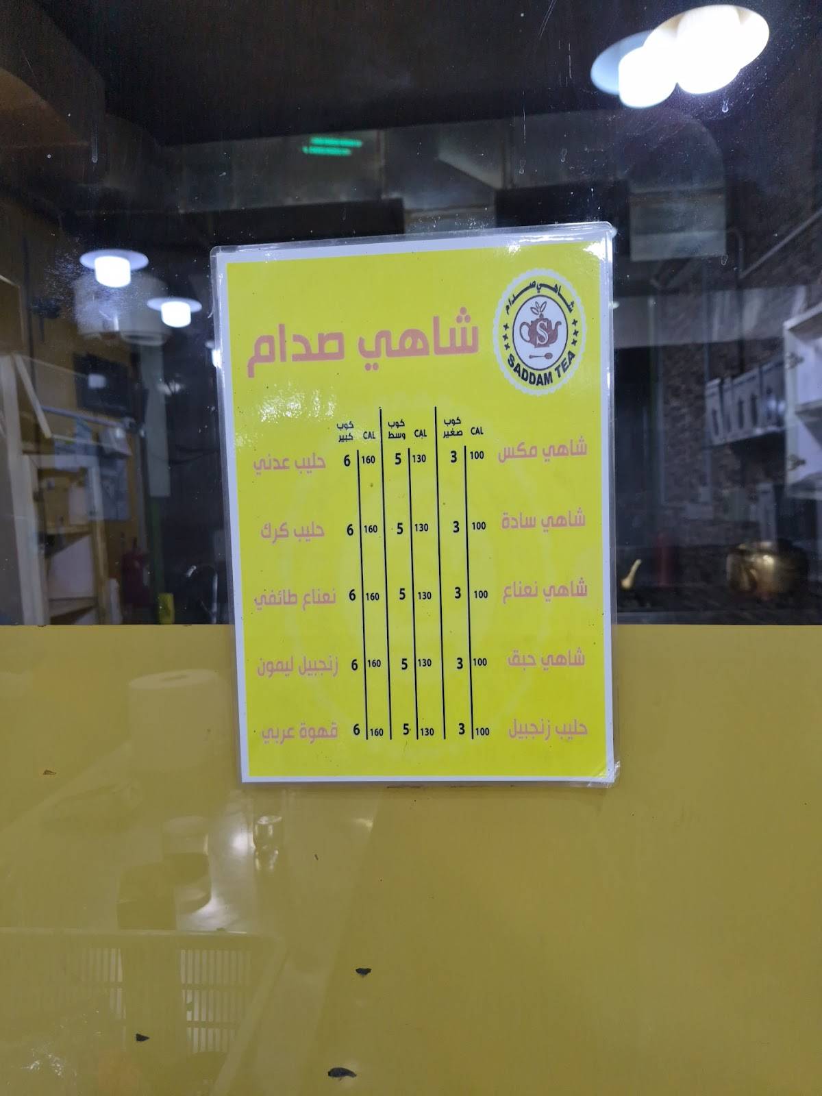 Saddam Tea меню