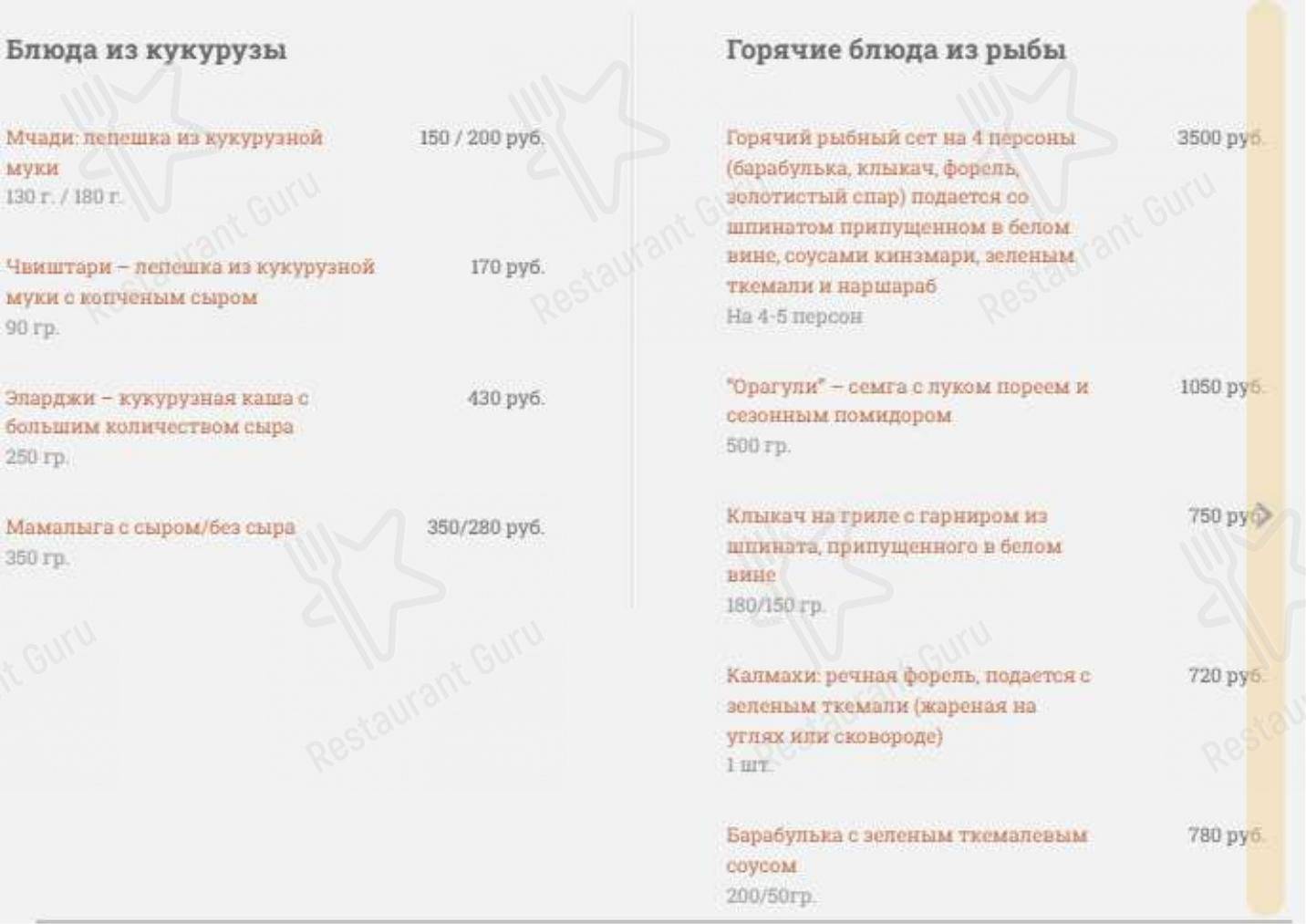 Меню Сахли - еда и напитки