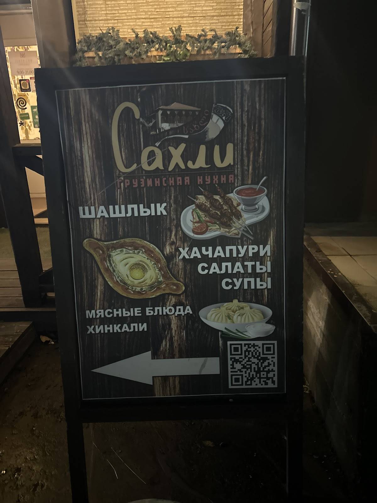 Сахли меню