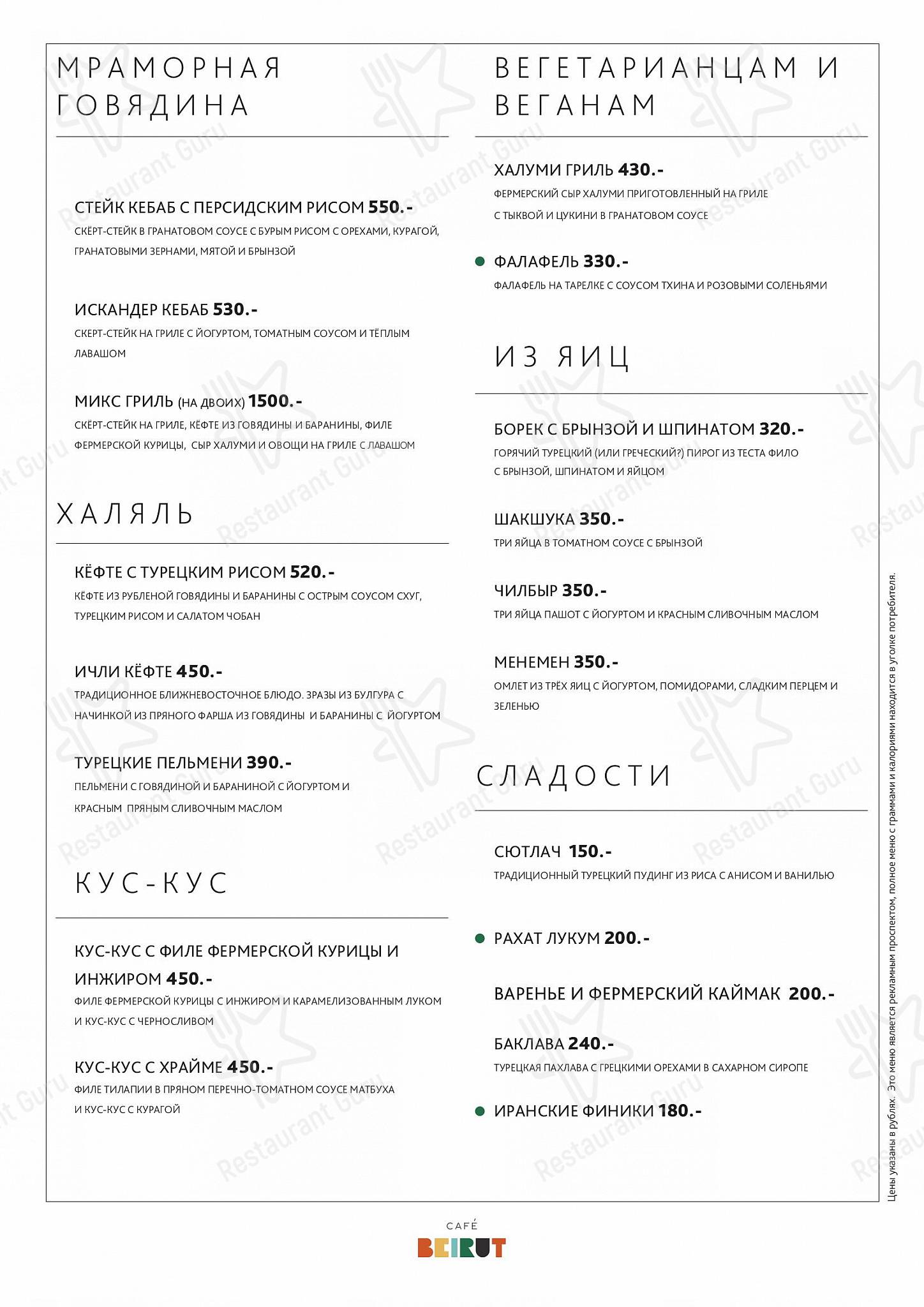 Wedding Menu ресторана Бейрут