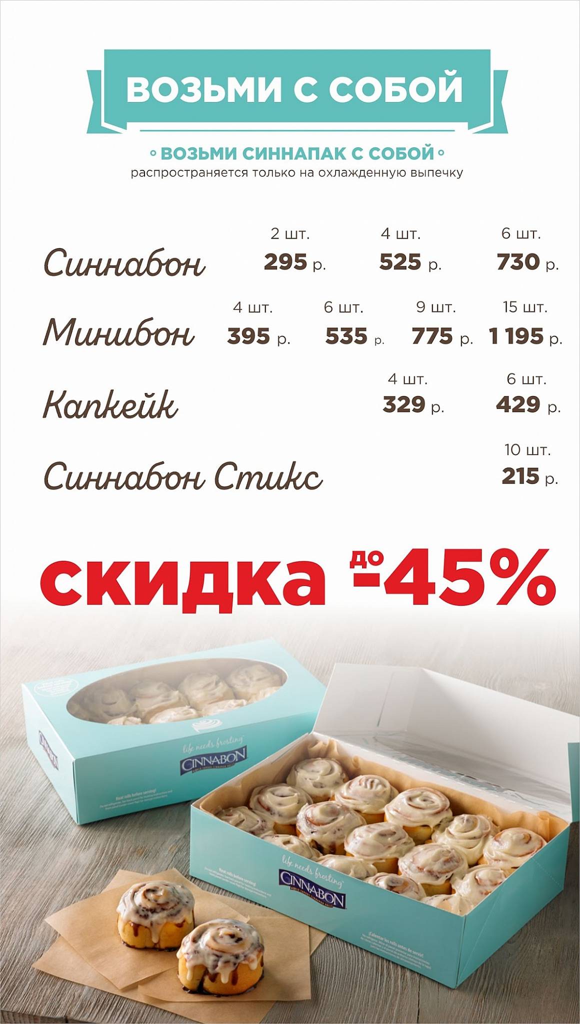 Cinnabon меню