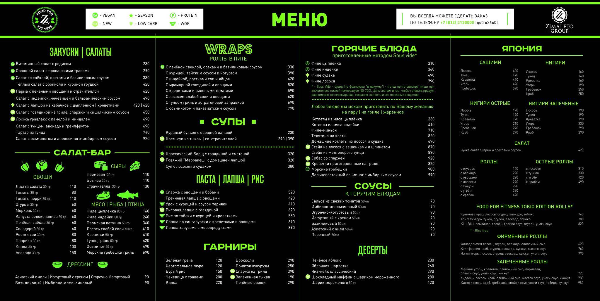 Food for fitness меню