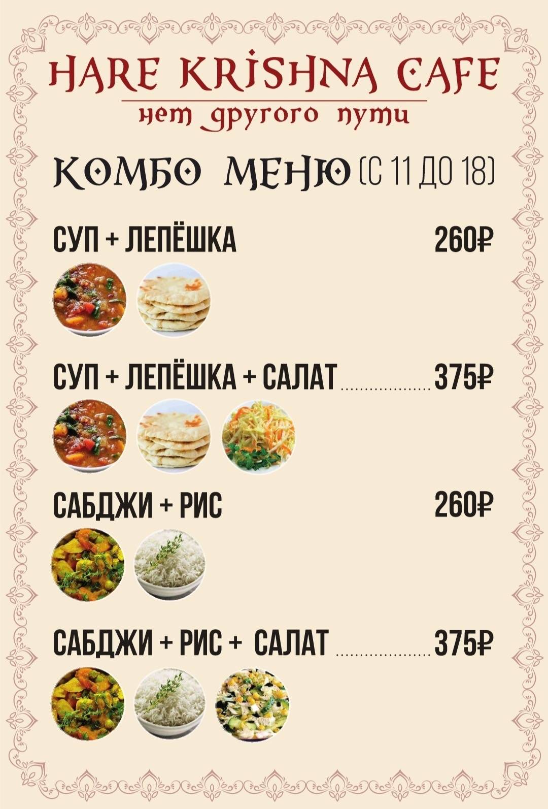 Харе Кришна меню