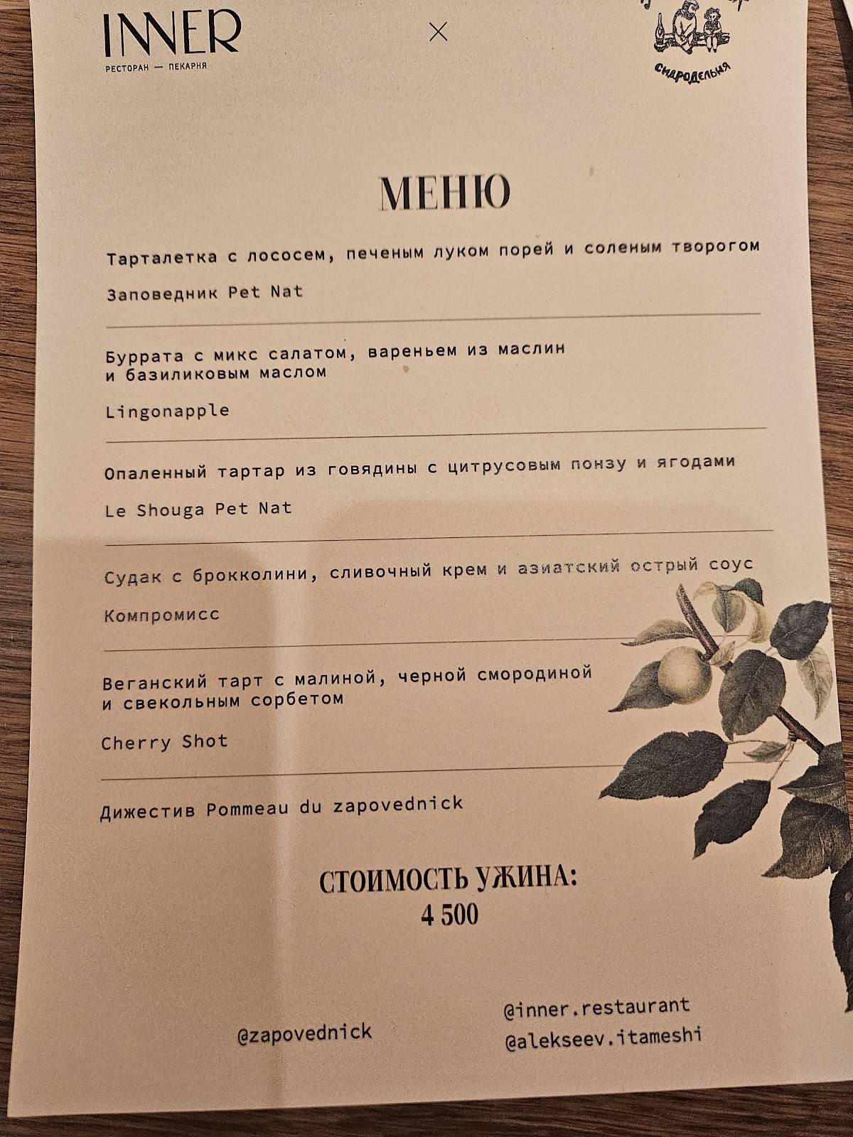Inner меню
