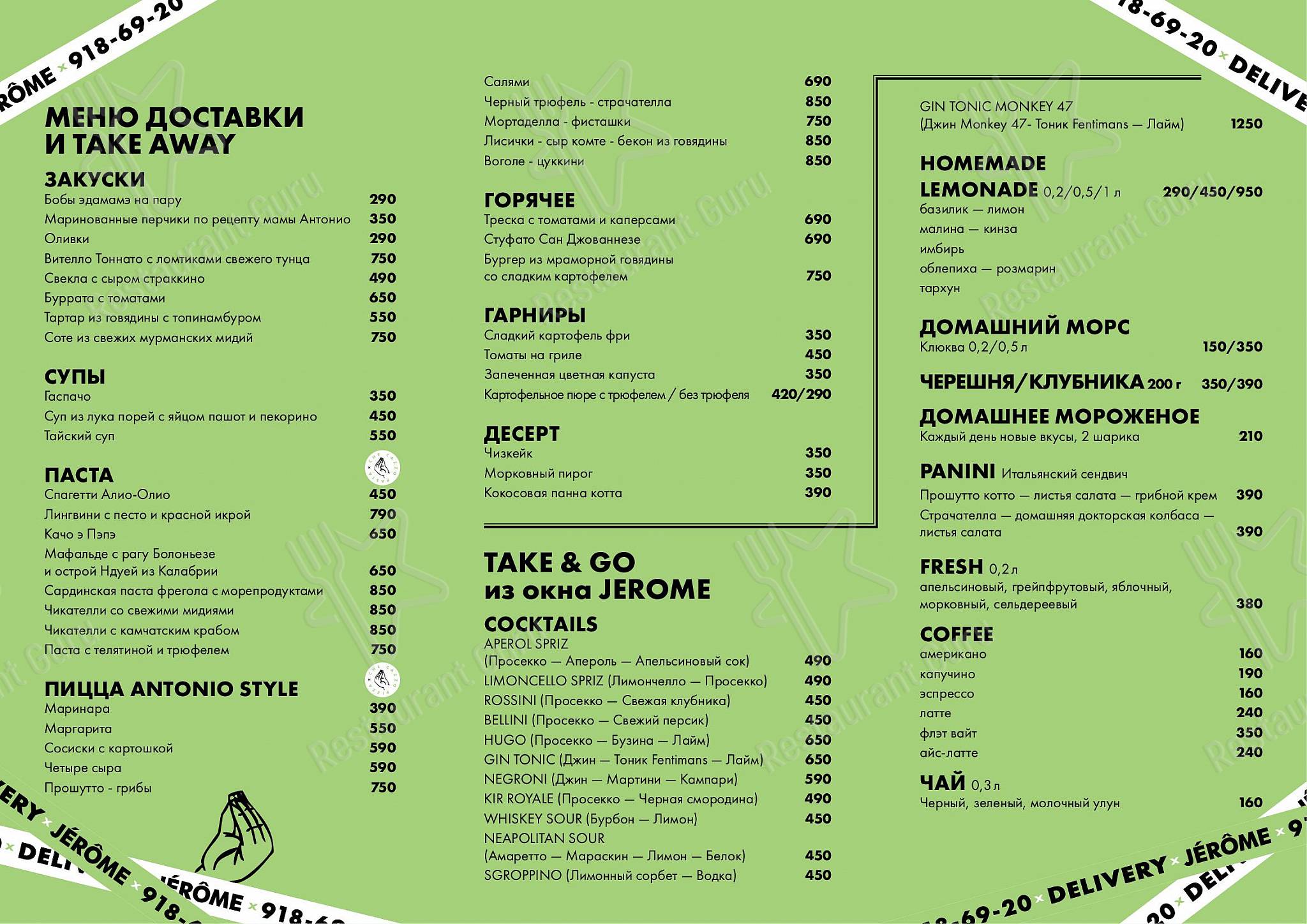 Bistro Menu ресторана Жером