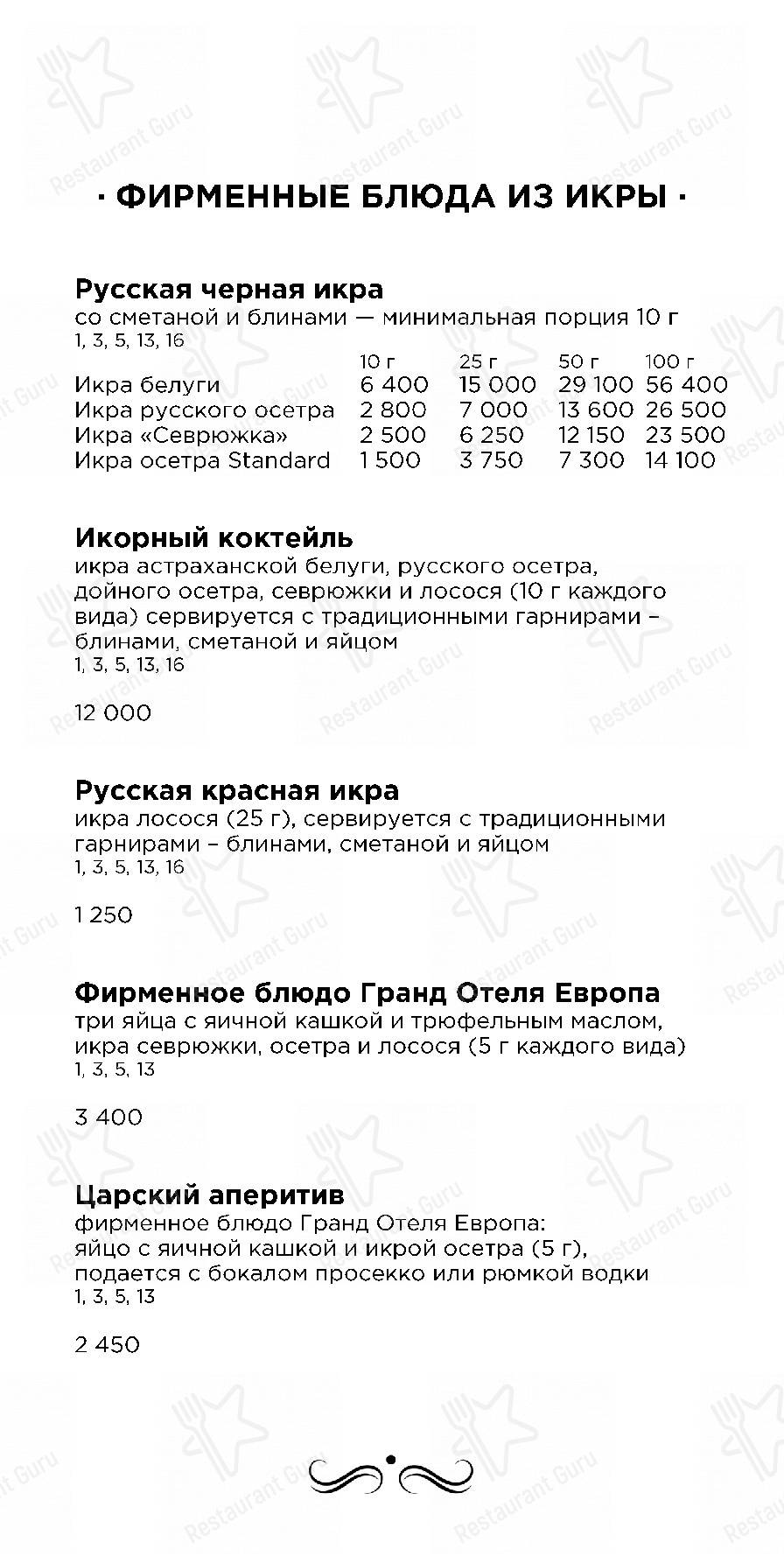 Меню Европа - еда и напитки