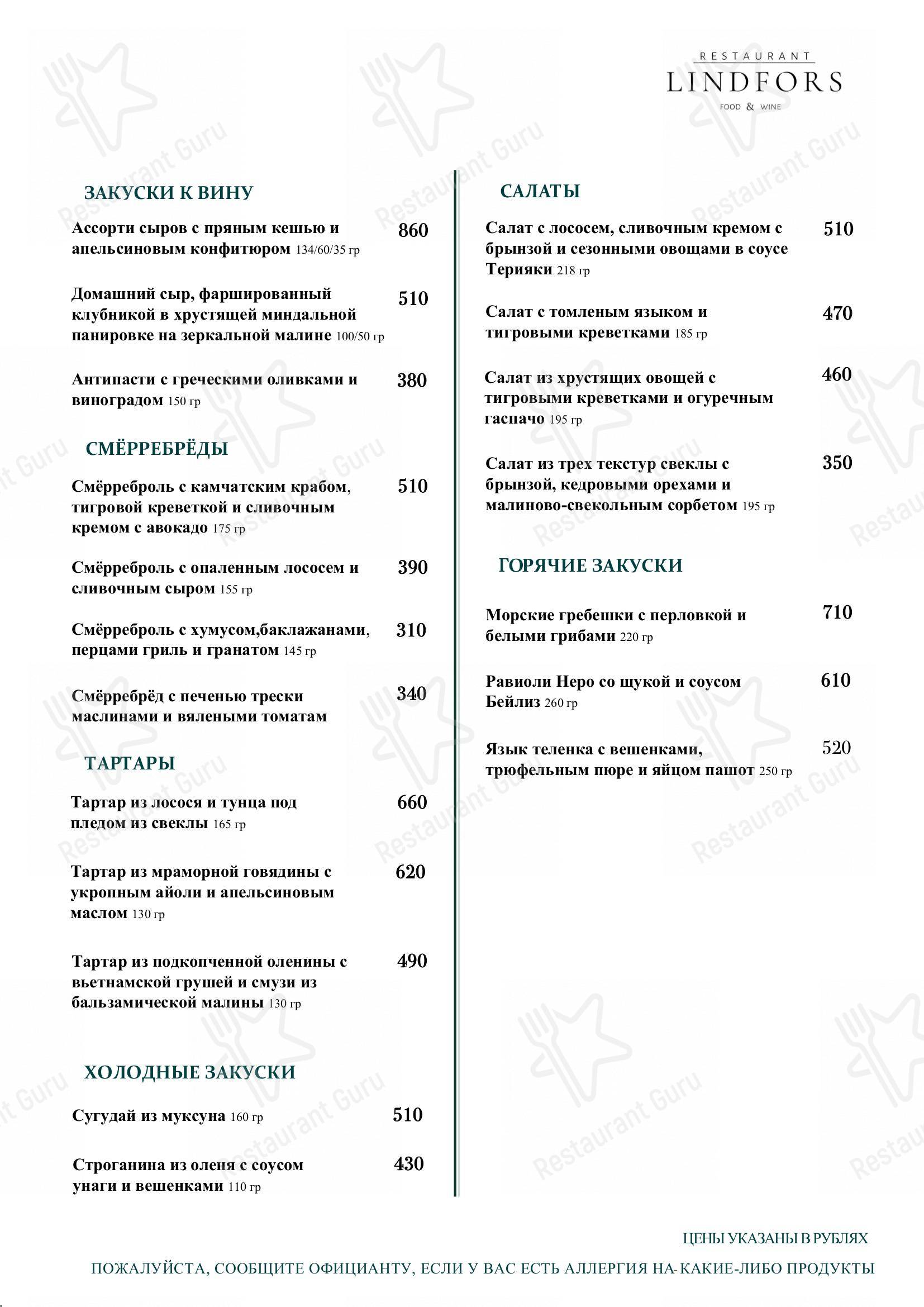 Меню кафе Линдфорс