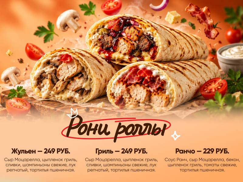 Pizzaroni меню
