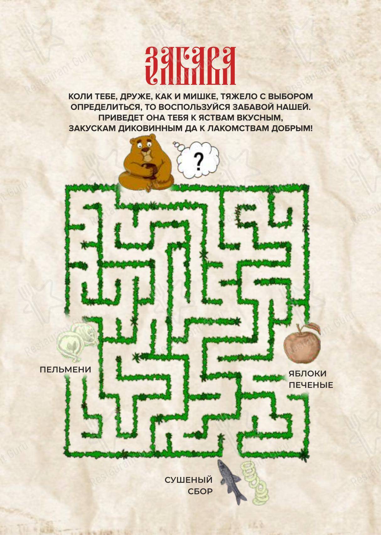 Меню для посетителей паба и бара Пьяна Ель