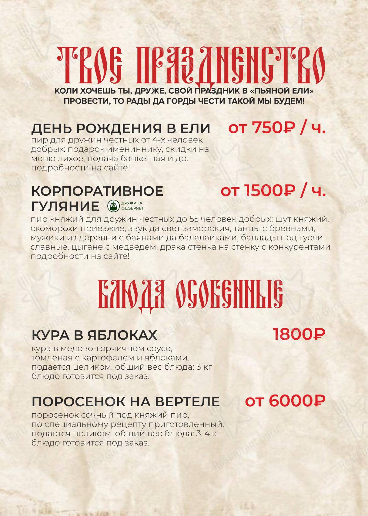 Меню паба и бара Пьяна Ель