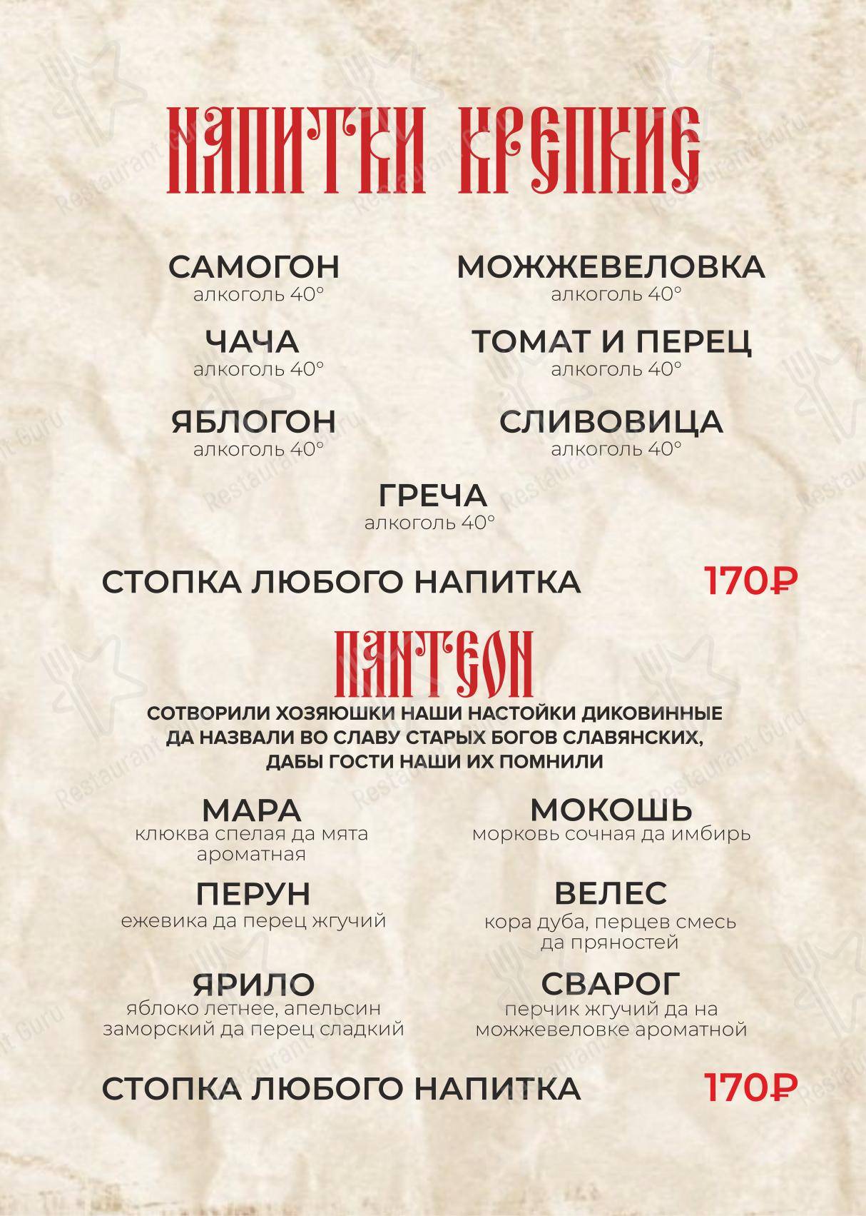Меню паба и бара Пьяна Ель