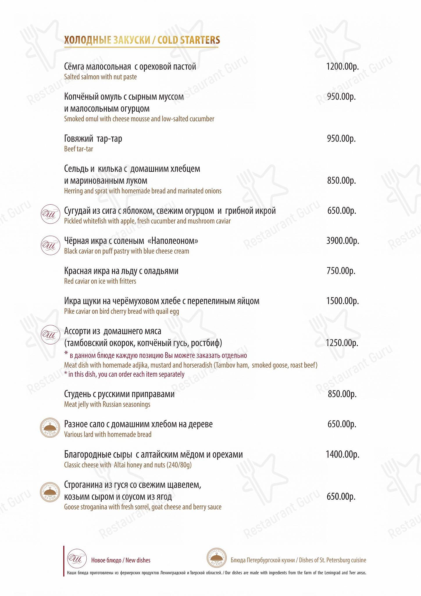 Меню ресторана Штакеншнейдер - Restaurant Menu