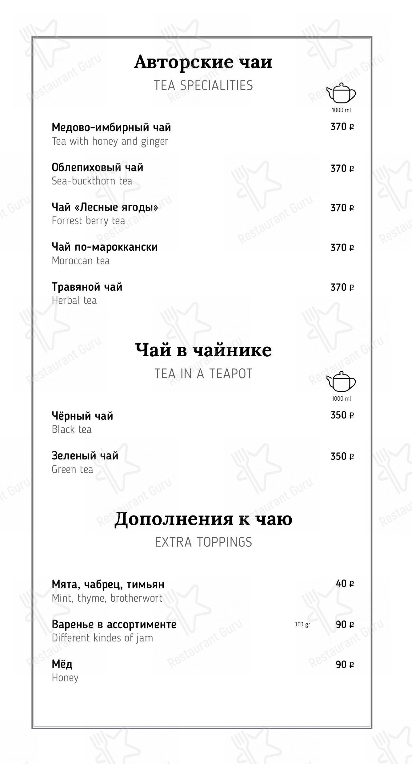 Меню для посетителей ресторана Сулико