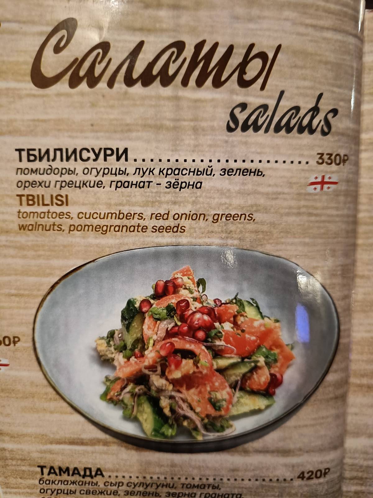 Тамада меню