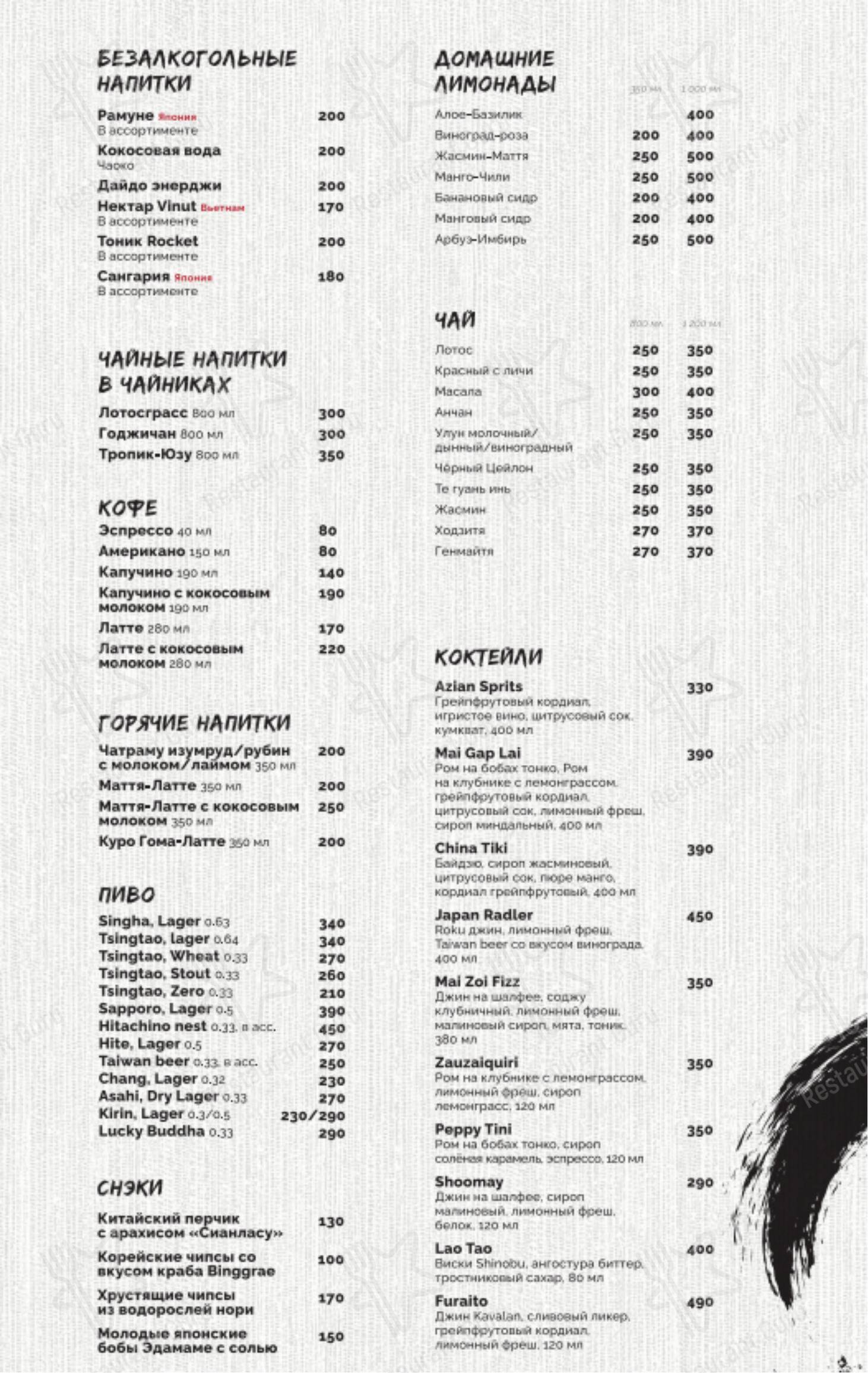 Меню Umami - блюда и напитки