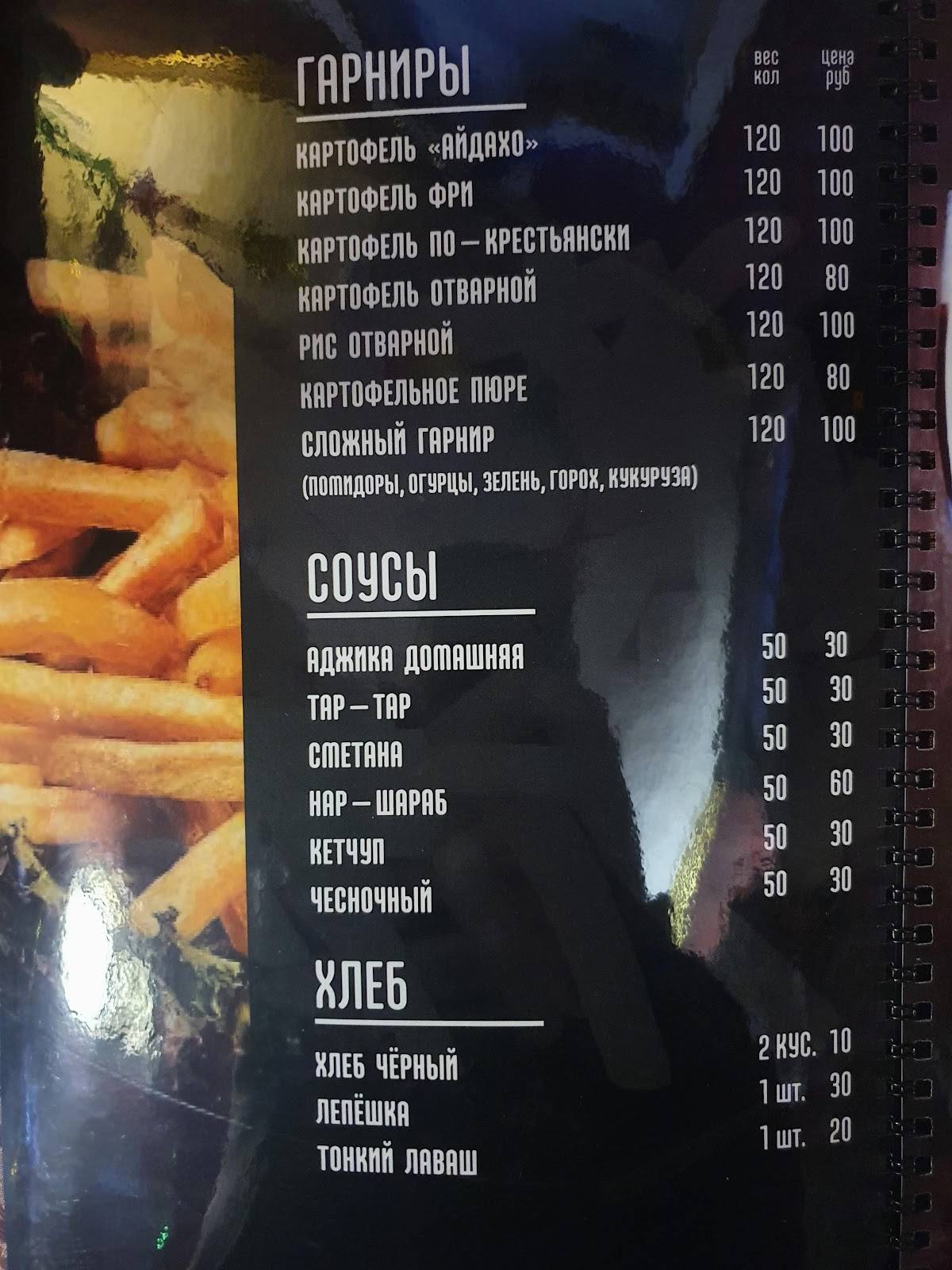 Ялта меню
