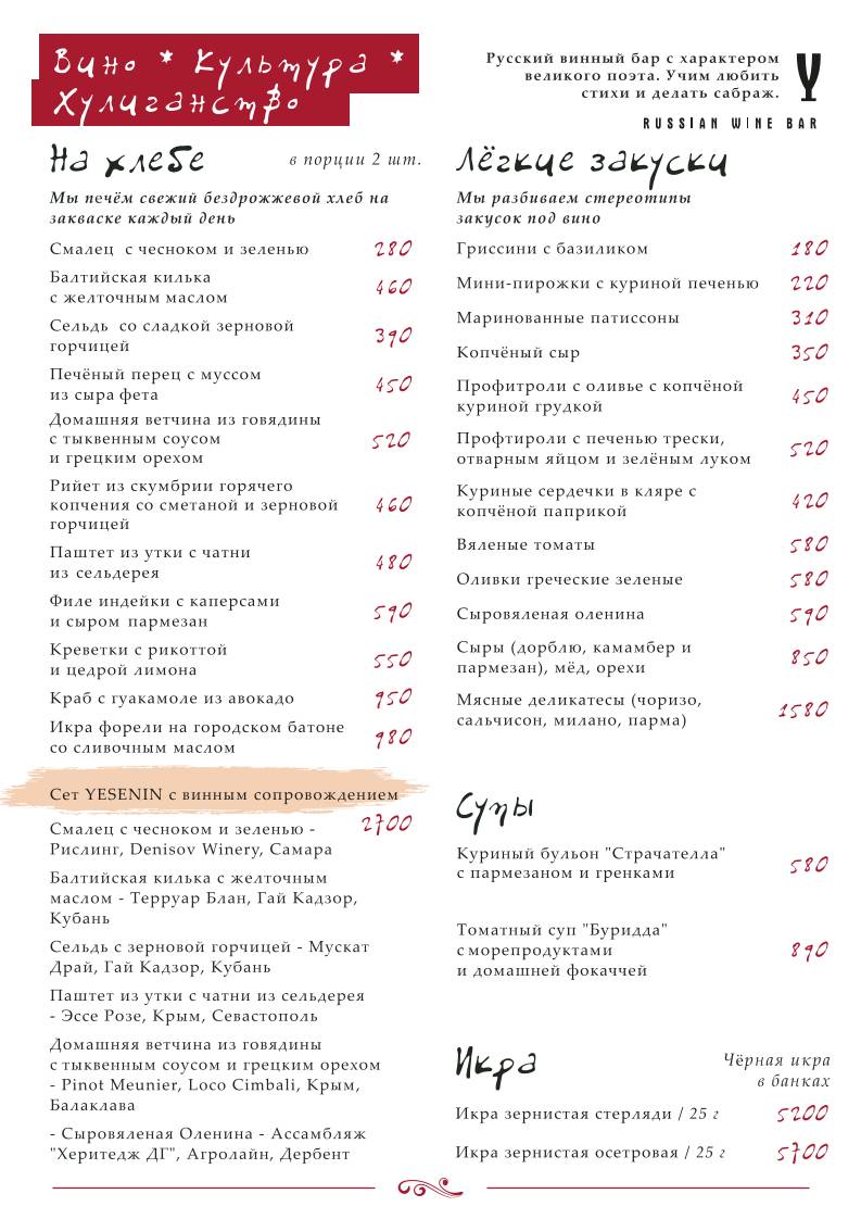 Есенин меню