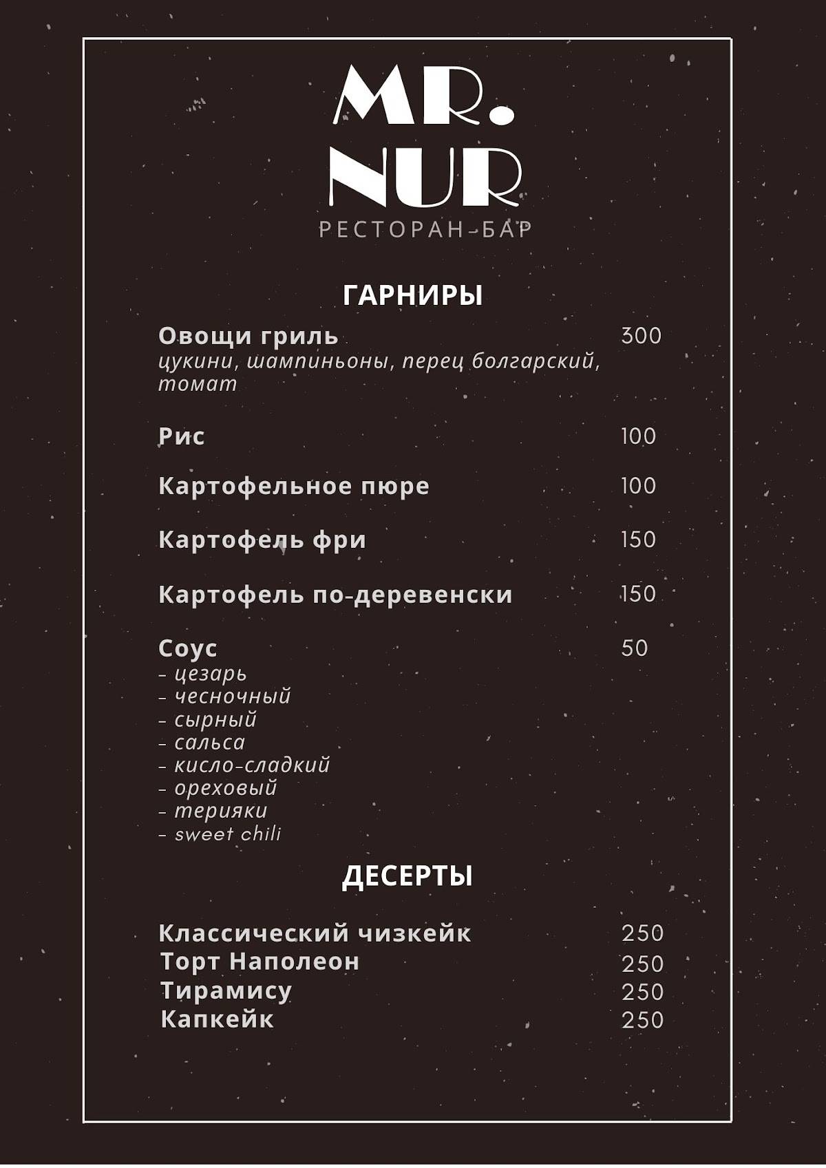 Mr. Nur меню