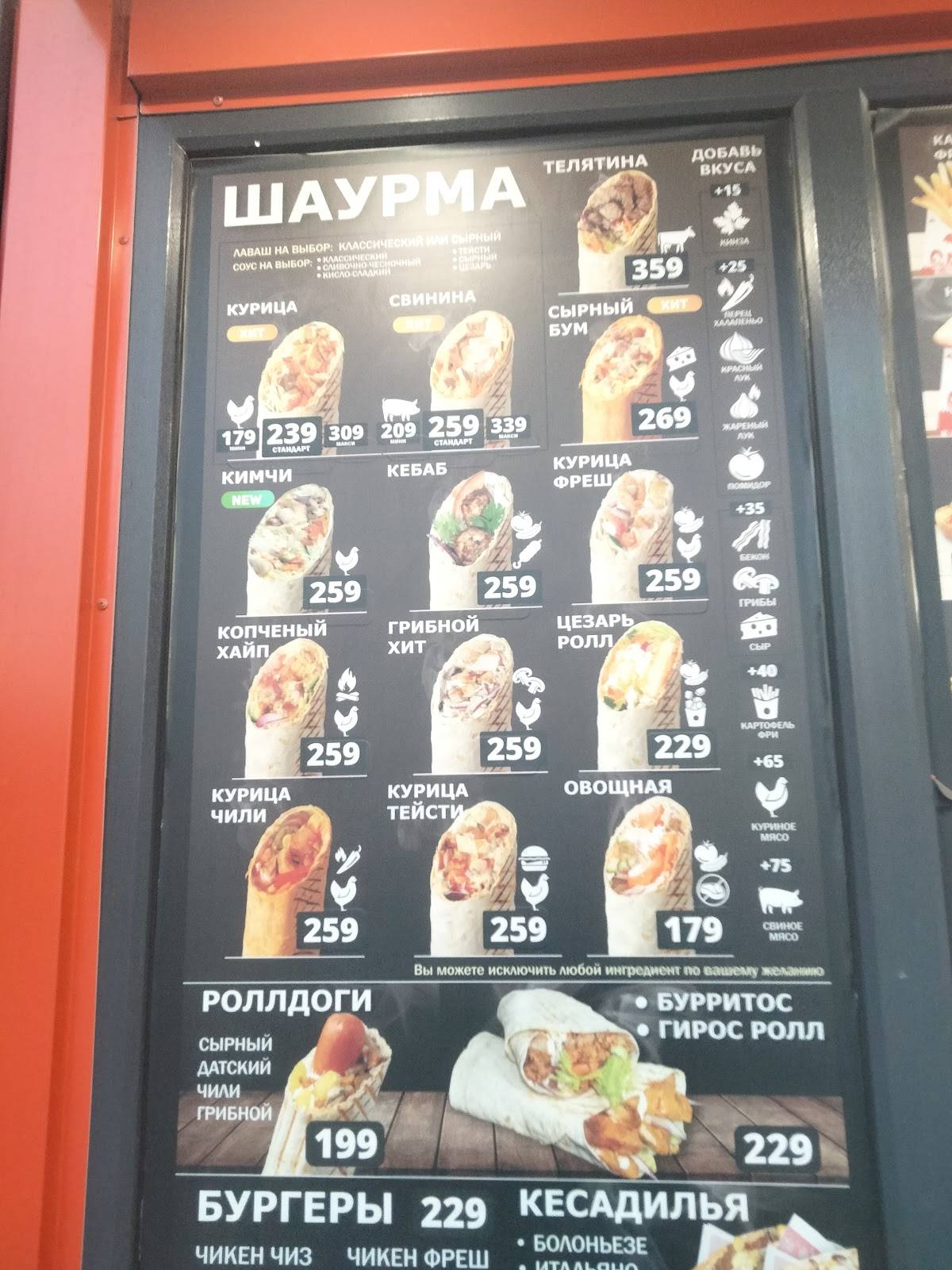 Самая Вкусная Шаурма меню