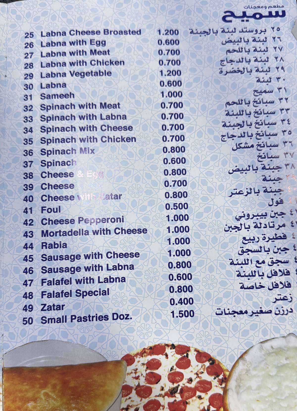 Sameeh Restaurant меню