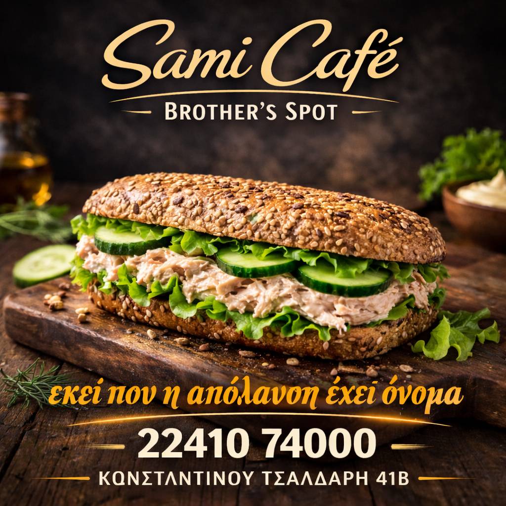 Sami cafè Brother’s spot меню