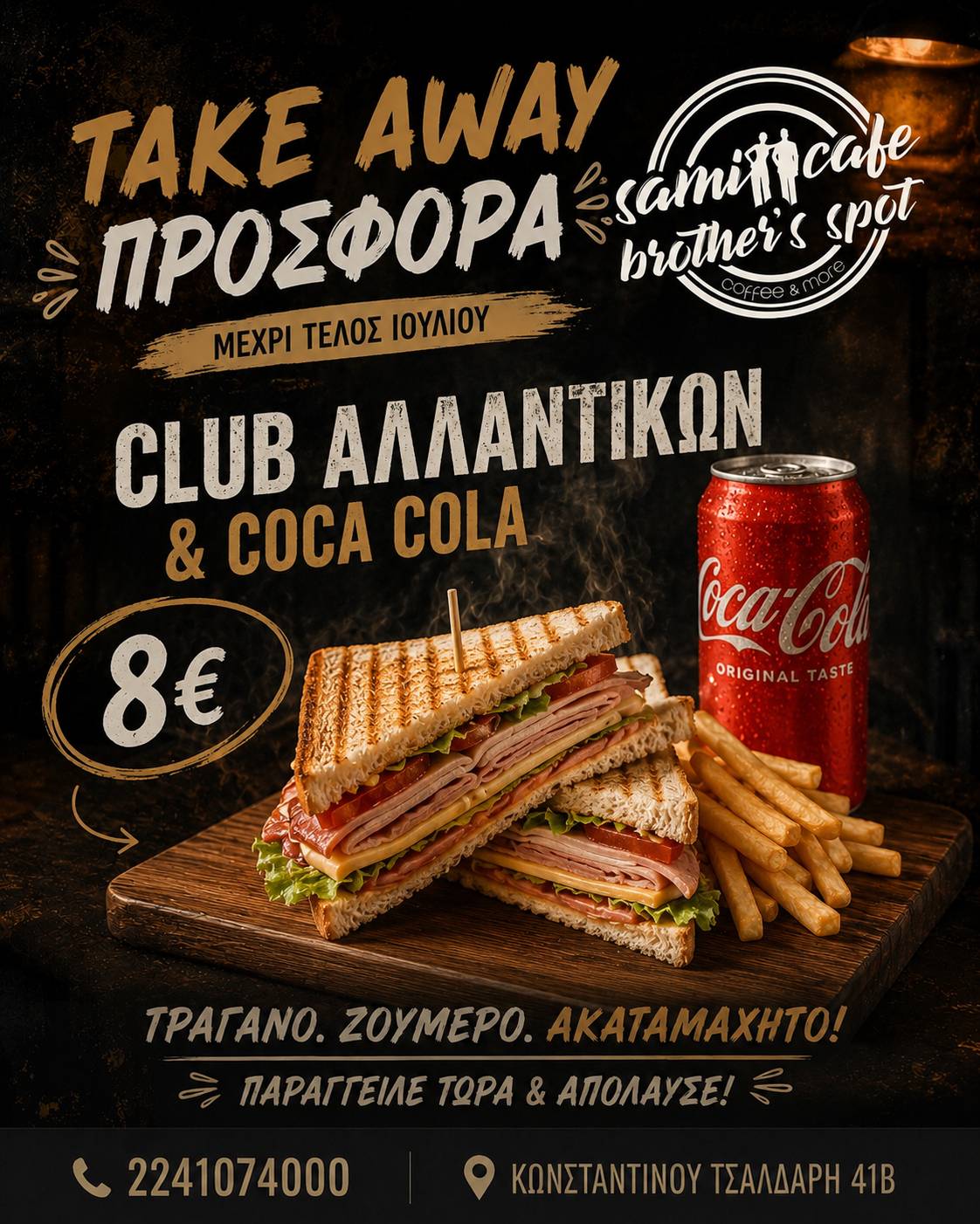 Sami cafè Brother’s spot меню