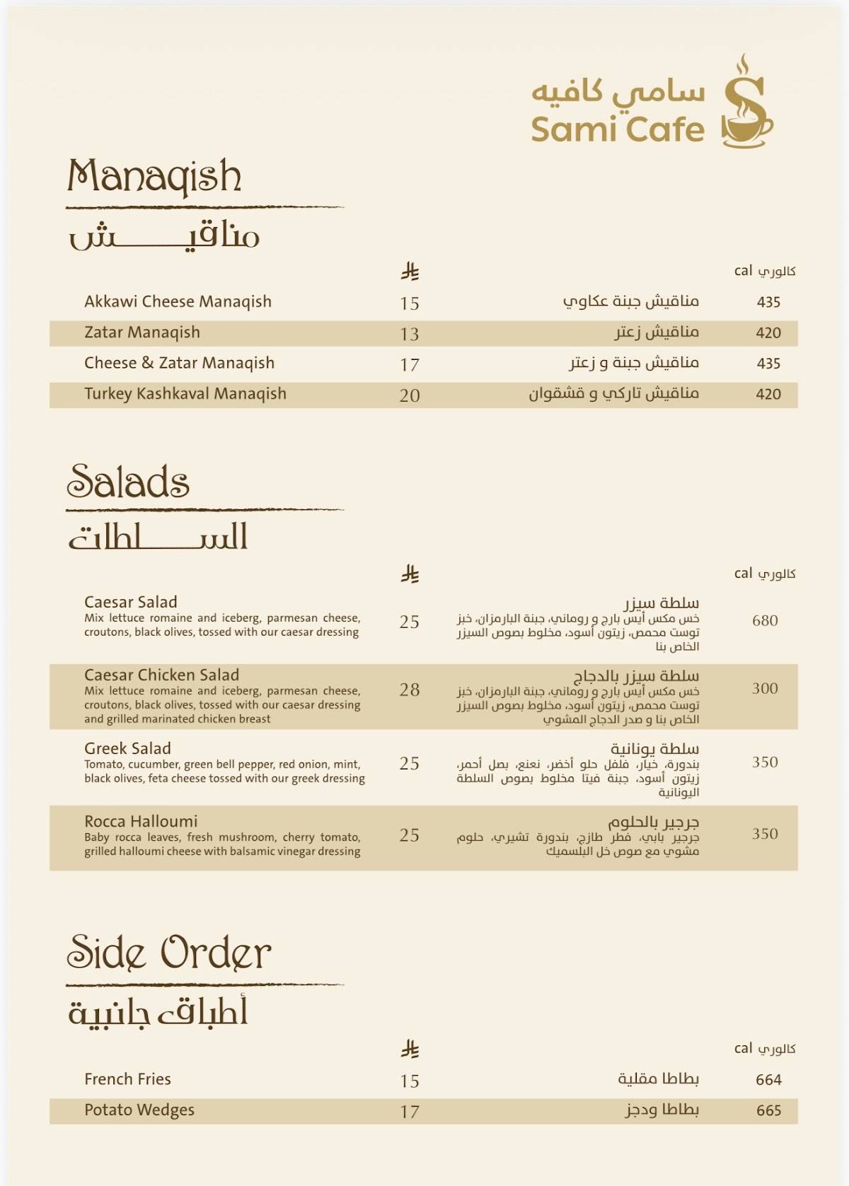 Sami cafe меню