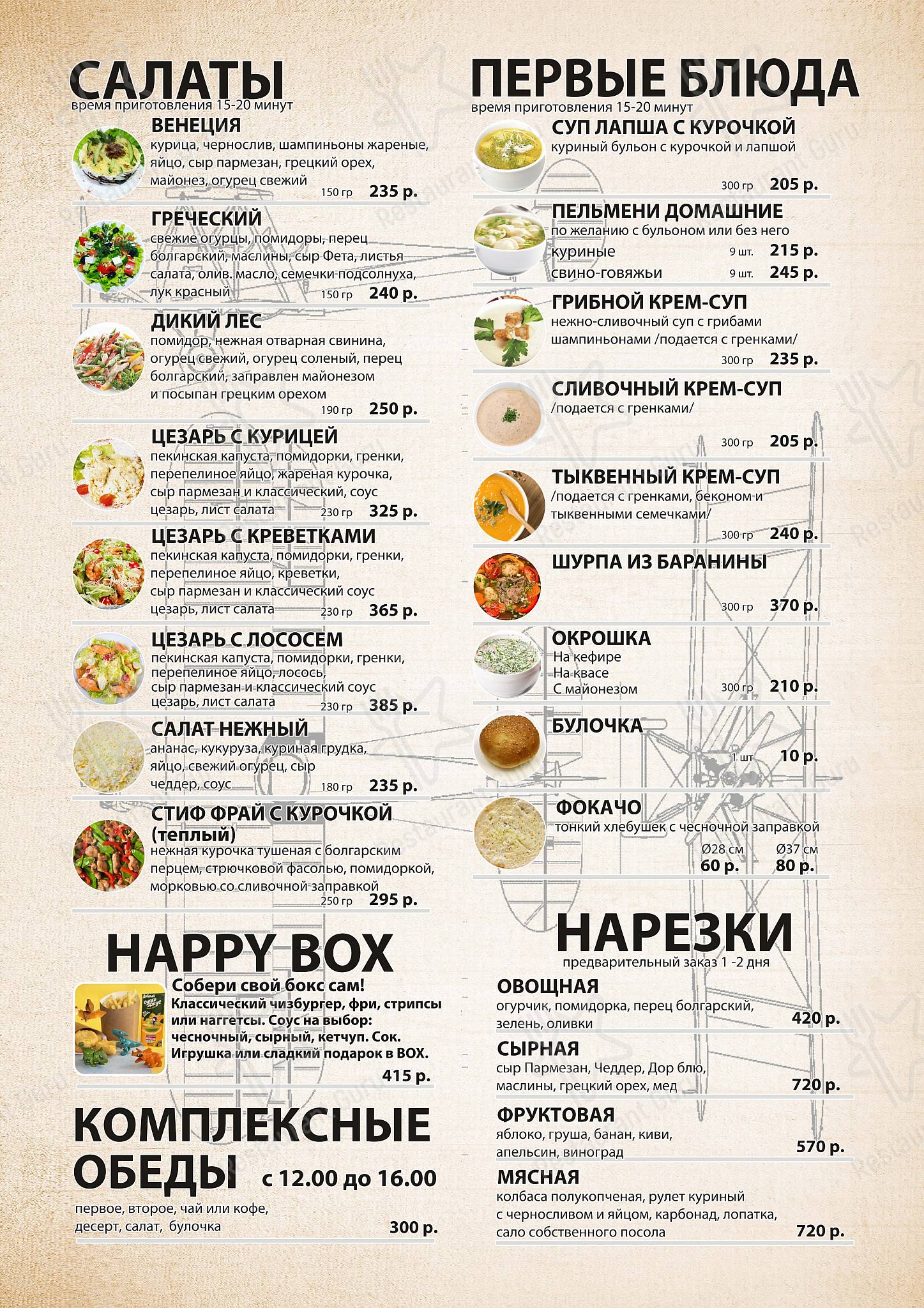 Взгляните на меню Самолёт