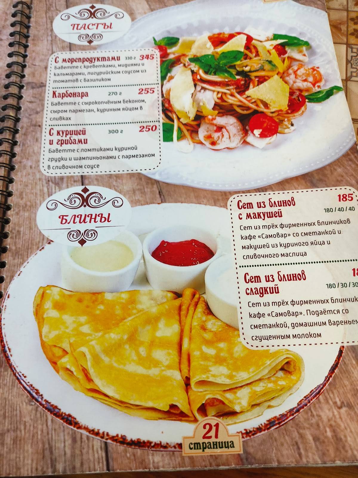 Самовар меню