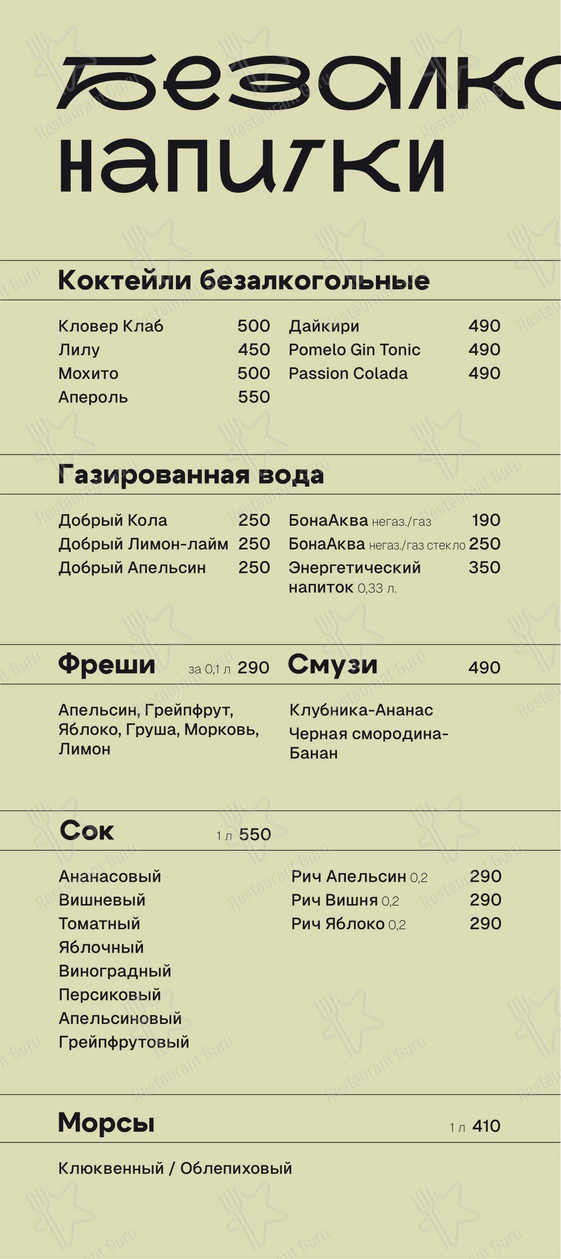Коктейльная карта кафе Самое популярное кафе