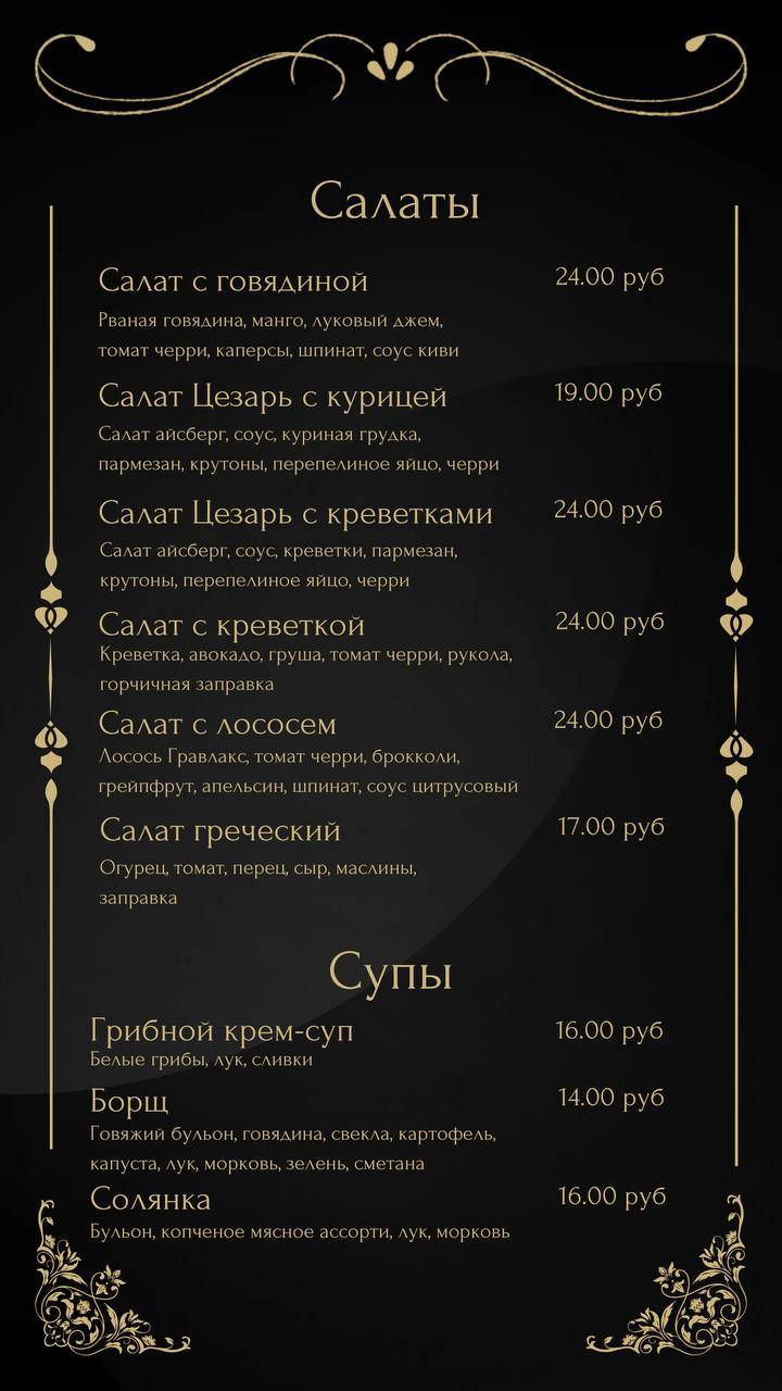 Сант Микеле меню