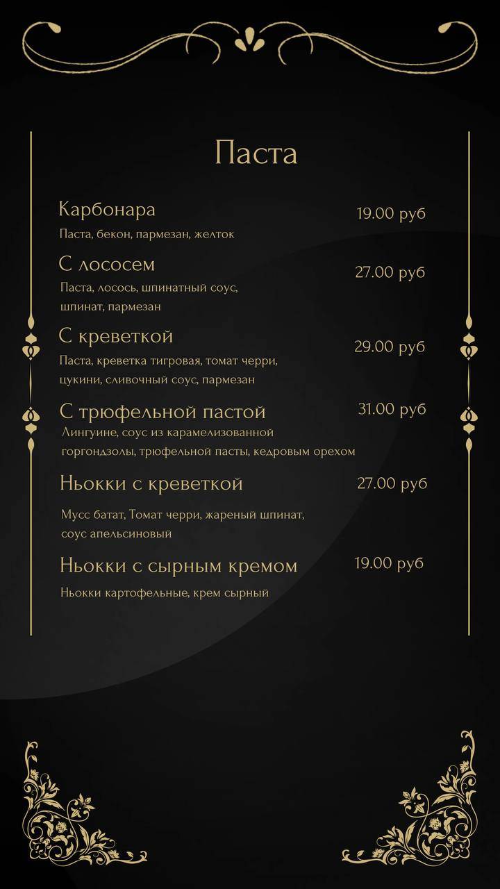 Сант Микеле меню