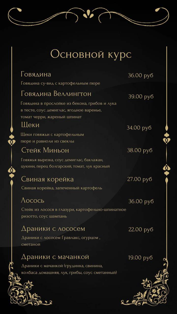 Сант Микеле меню