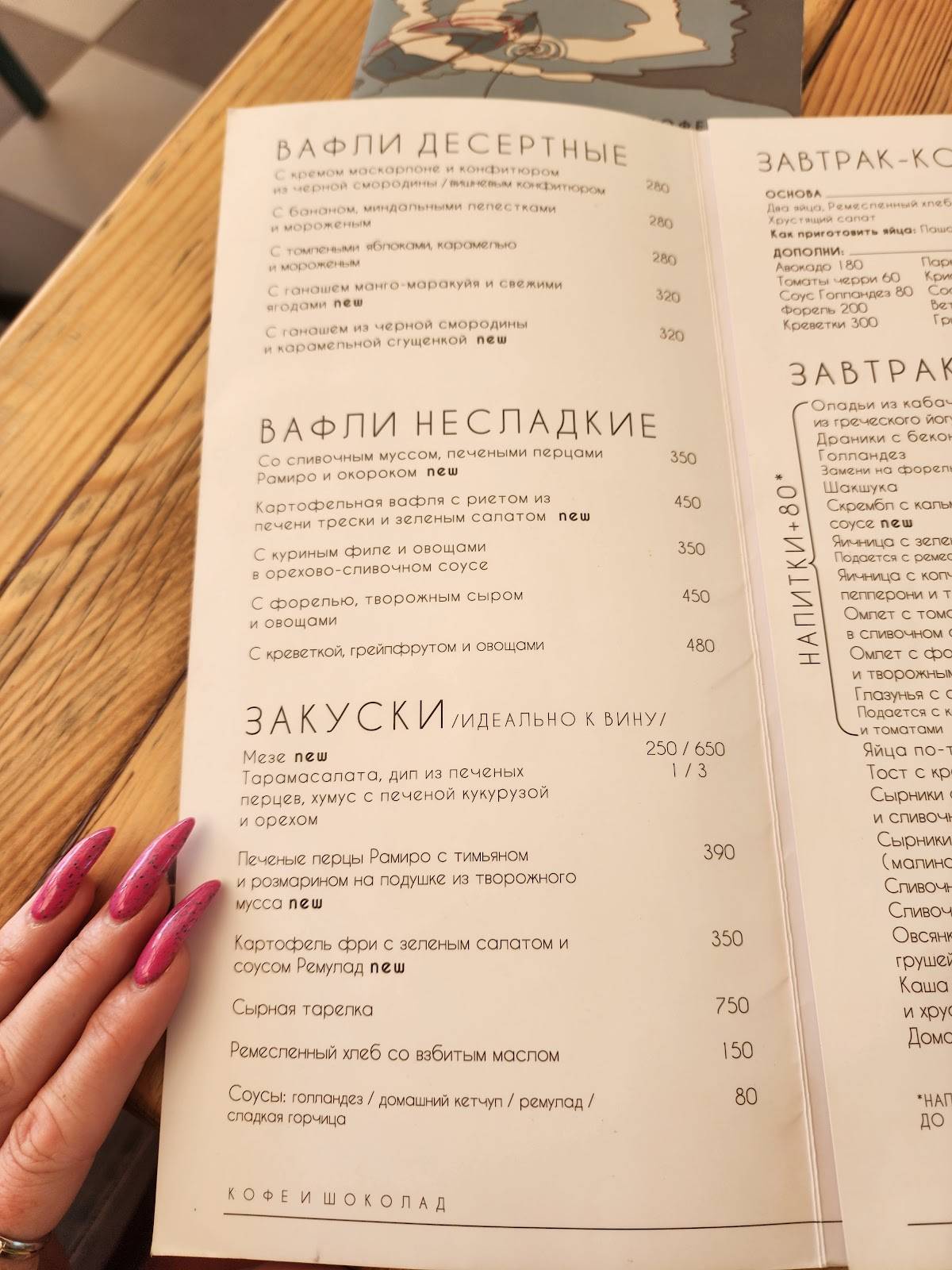 Кофе и шоколад меню
