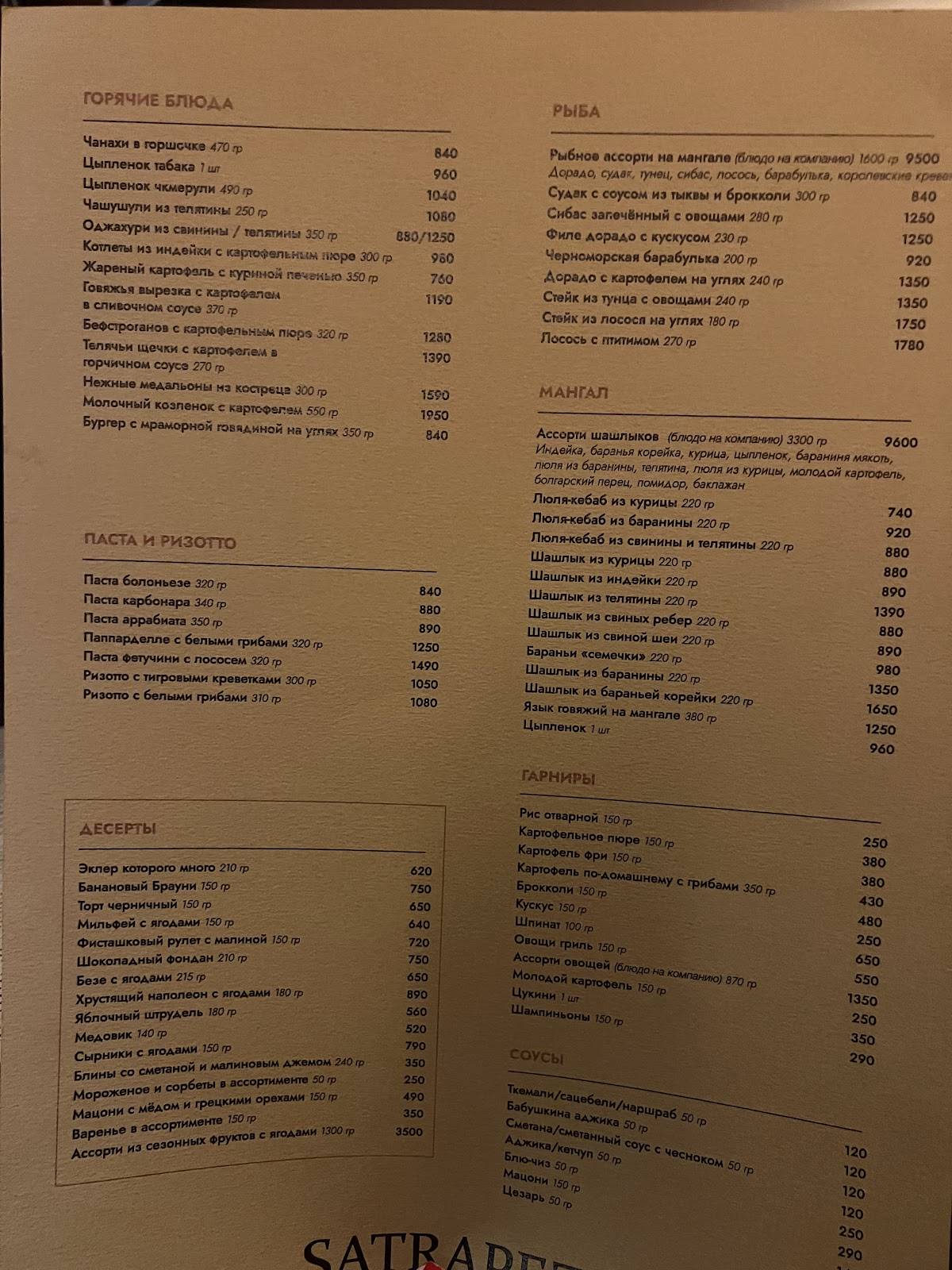 Сатрапезо меню