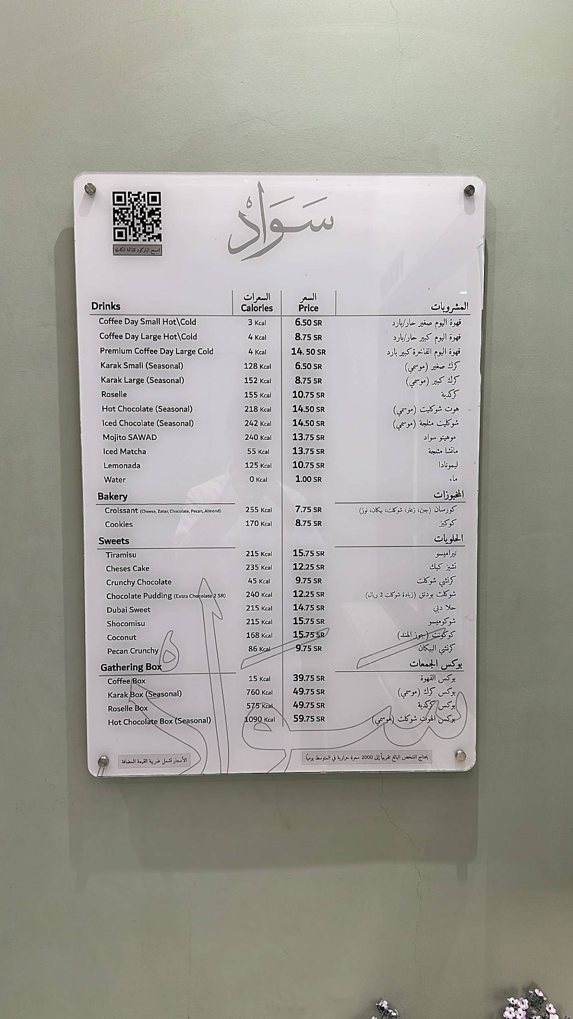 Sawad سواد меню