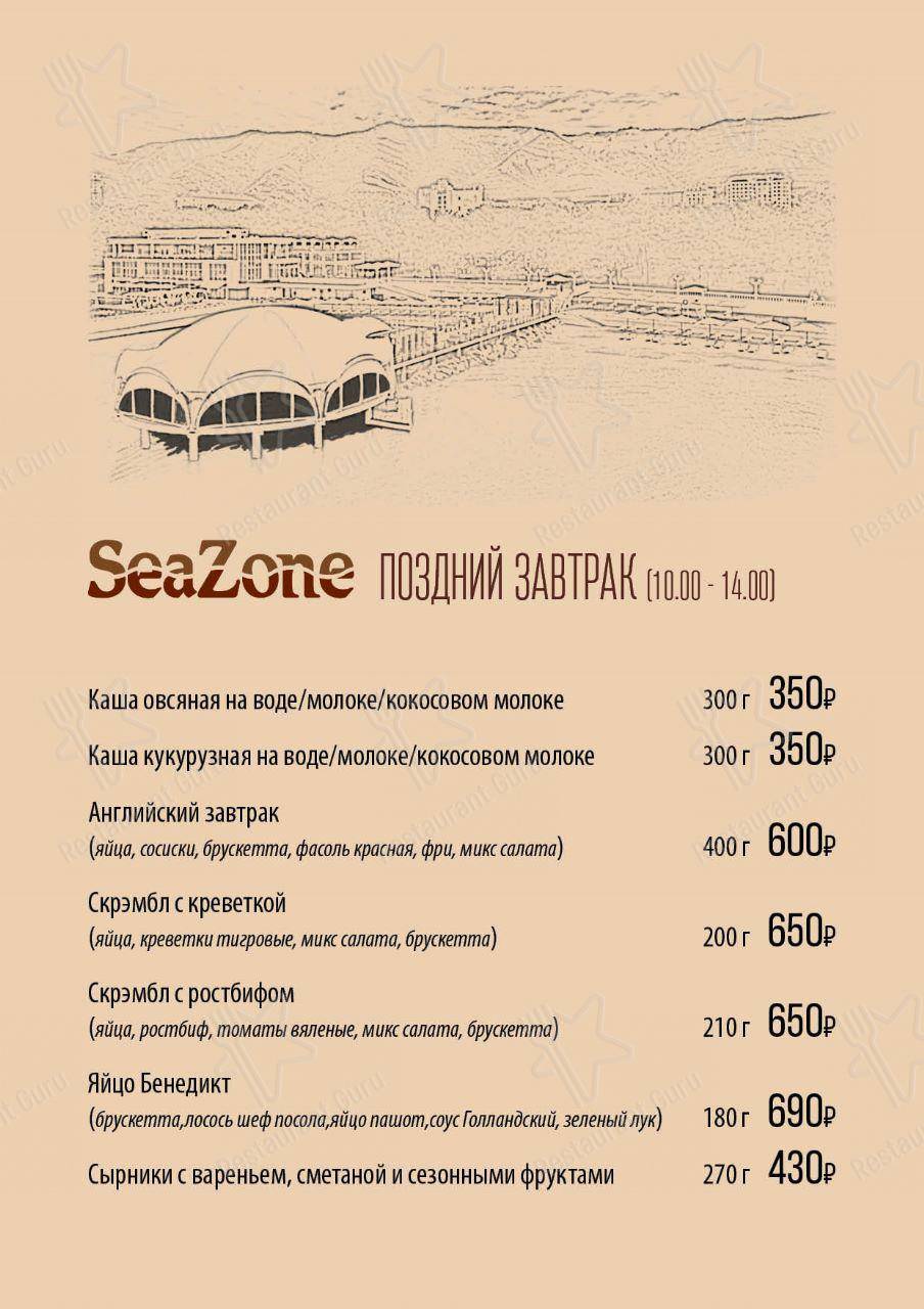 Меню SeaZone - блюда и напитки