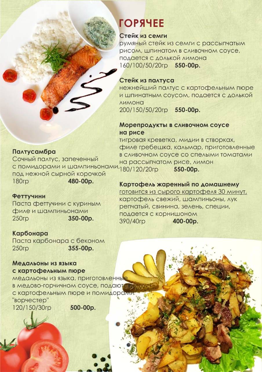Семейное меню