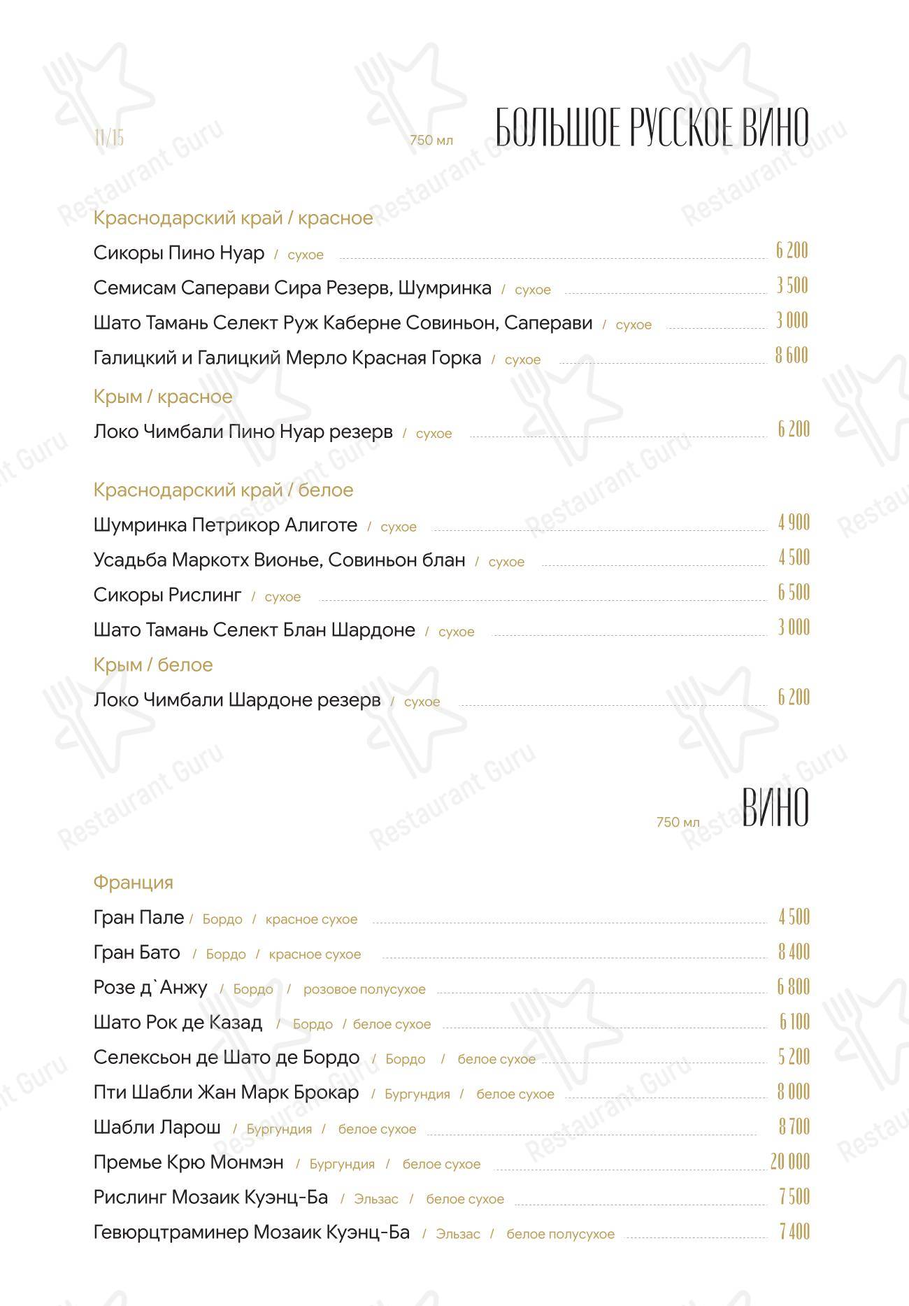 Restaurant Menu ресторана Сеновал в Тарусе