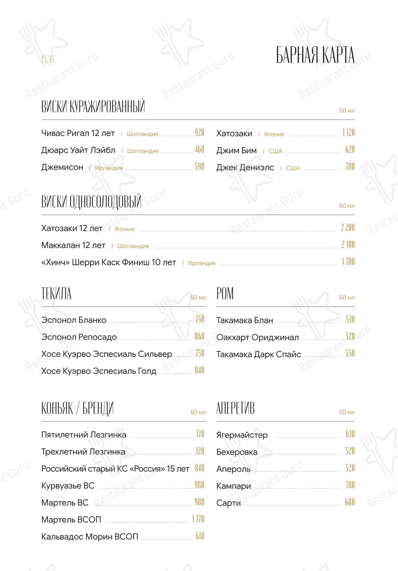 Меню ресторана Сеновал - Restaurant Menu