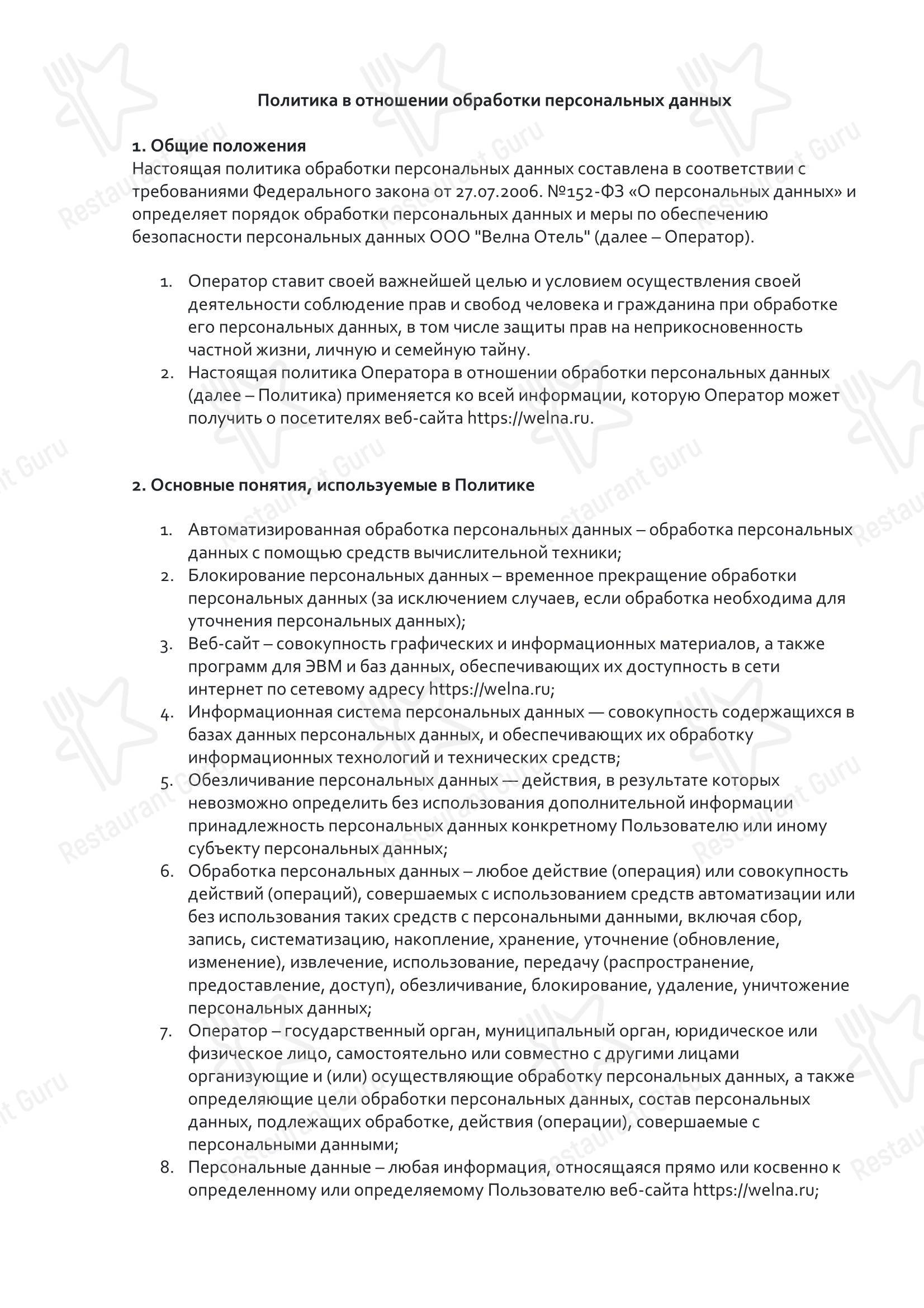 Dinner Menu ресторана Сеновал в Тарусе