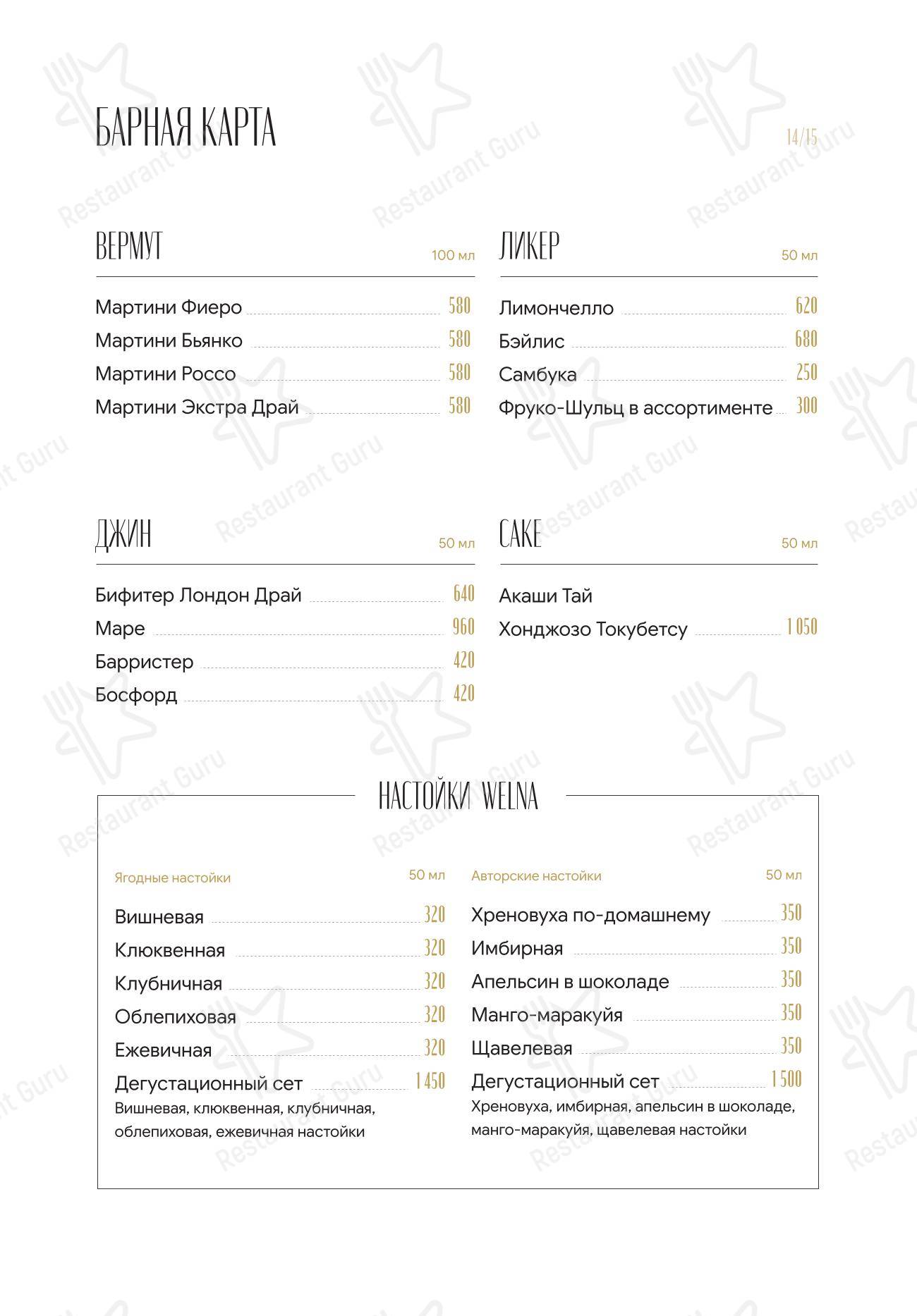 Меню ресторана Сеновал - Restaurant Menu