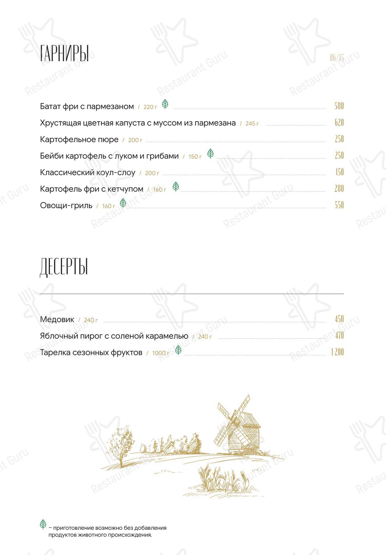 Меню ресторана Сеновал - Restaurant Menu